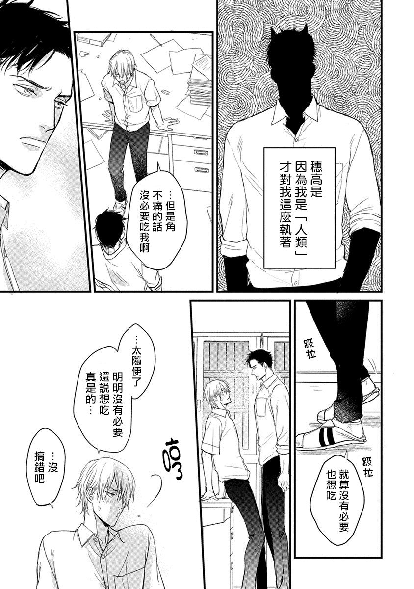 [Yamada Nichoume] Tabetemo Oishiku Arimasen 完结 [Chinese] [拾荒者汉化组] [Digital] page 60 full