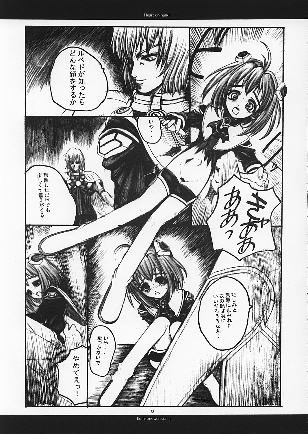 (C62) [R-Works (ROS)] Heart on Hand (Xenosaga) page 12 full