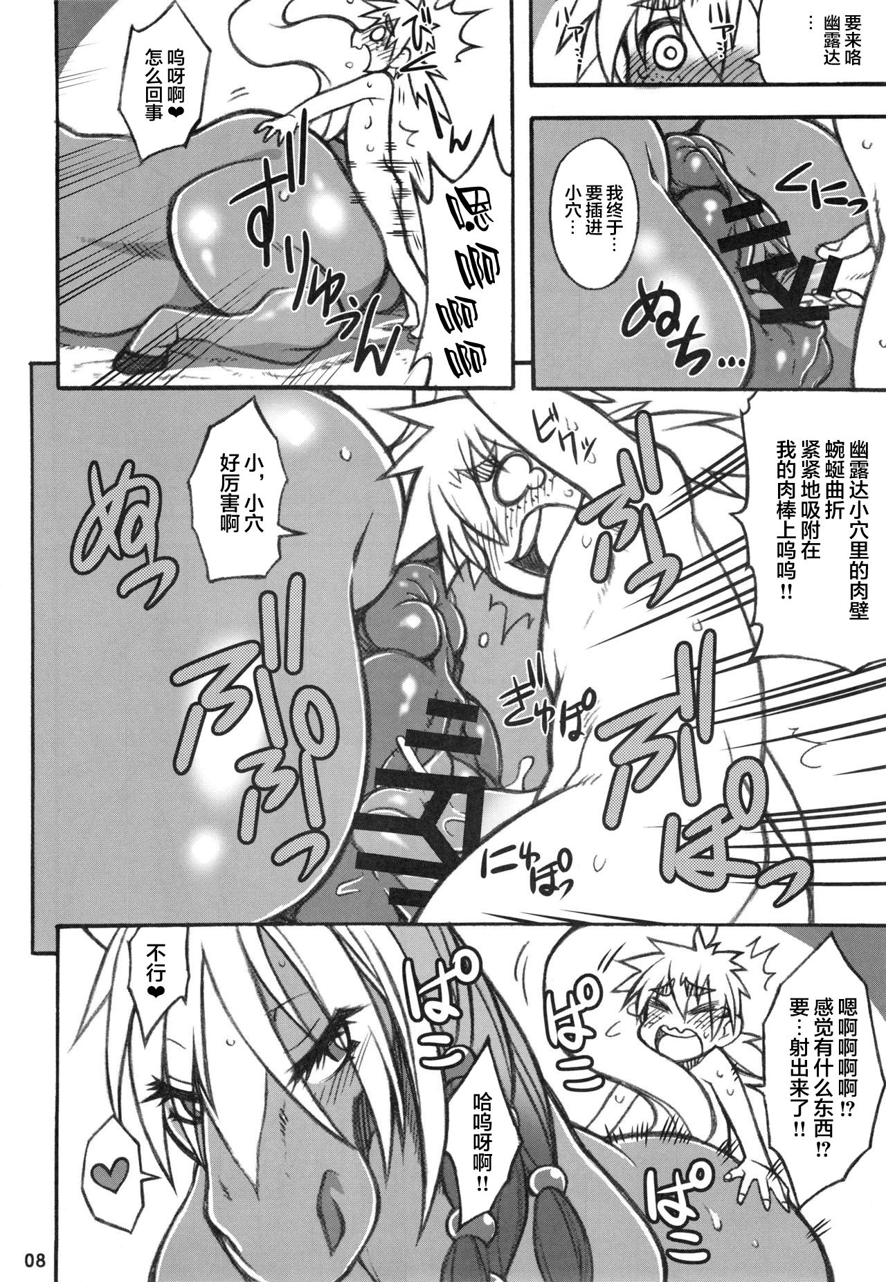 (Kemoket 6) [Mayoineko (Various)] MARE HOLIC 5 [Chinese] [新桥月白日语社] [Incomplete] page 7 full