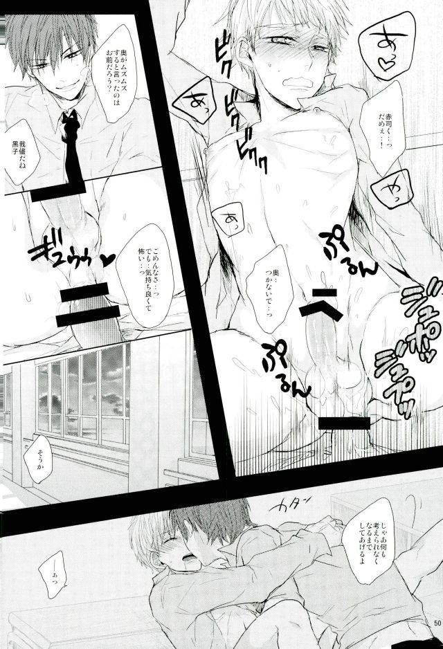 (C87) [biryuushi (Taberu)] Shibararetai-kei Danshi Kuroko Tetsuya (Kuroko no Basuke) page 49 full