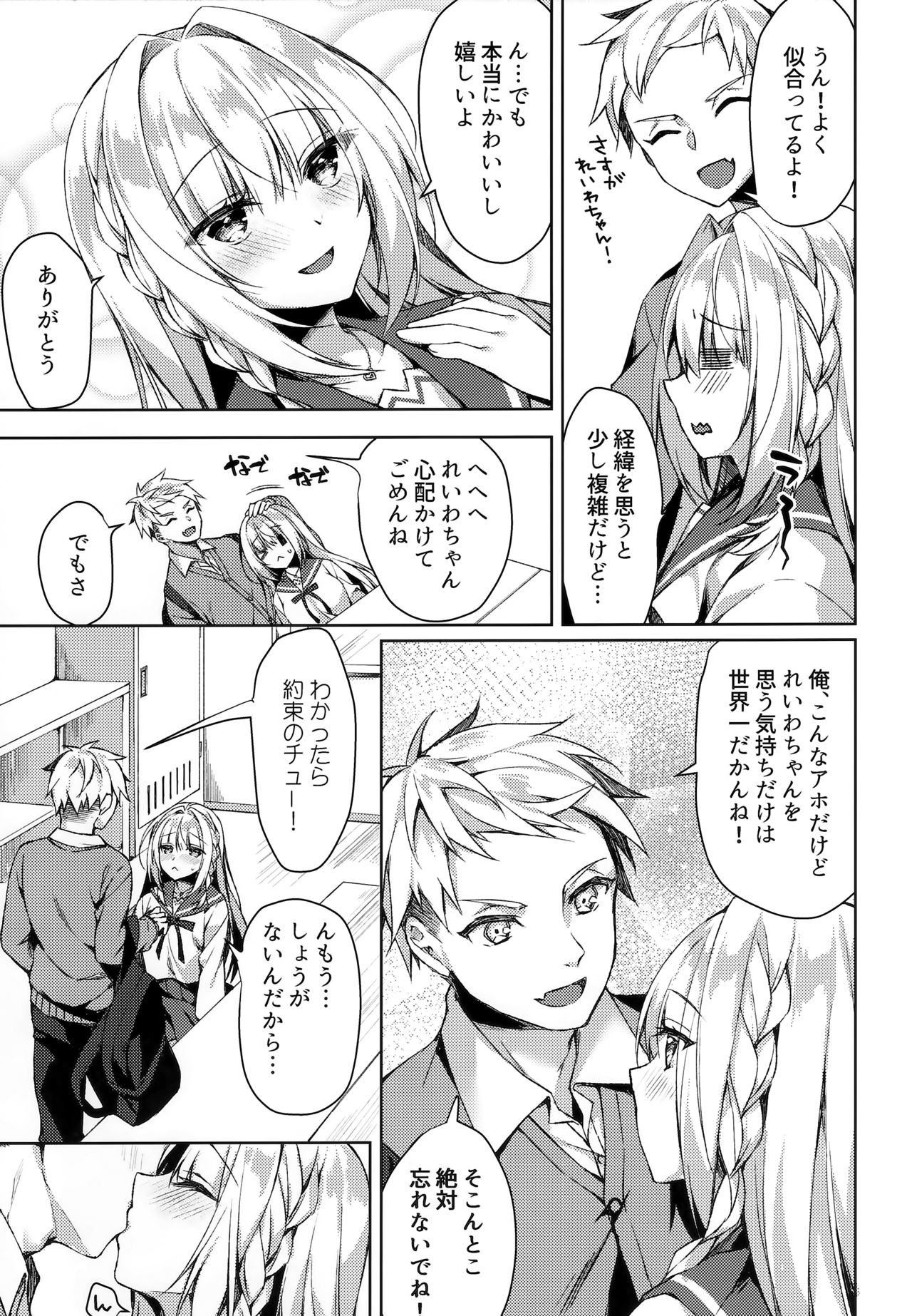 (SC2020 Spring) [Tears39 (Sorai Shinya)] White Day Panic Reiwa-chan page 12 full