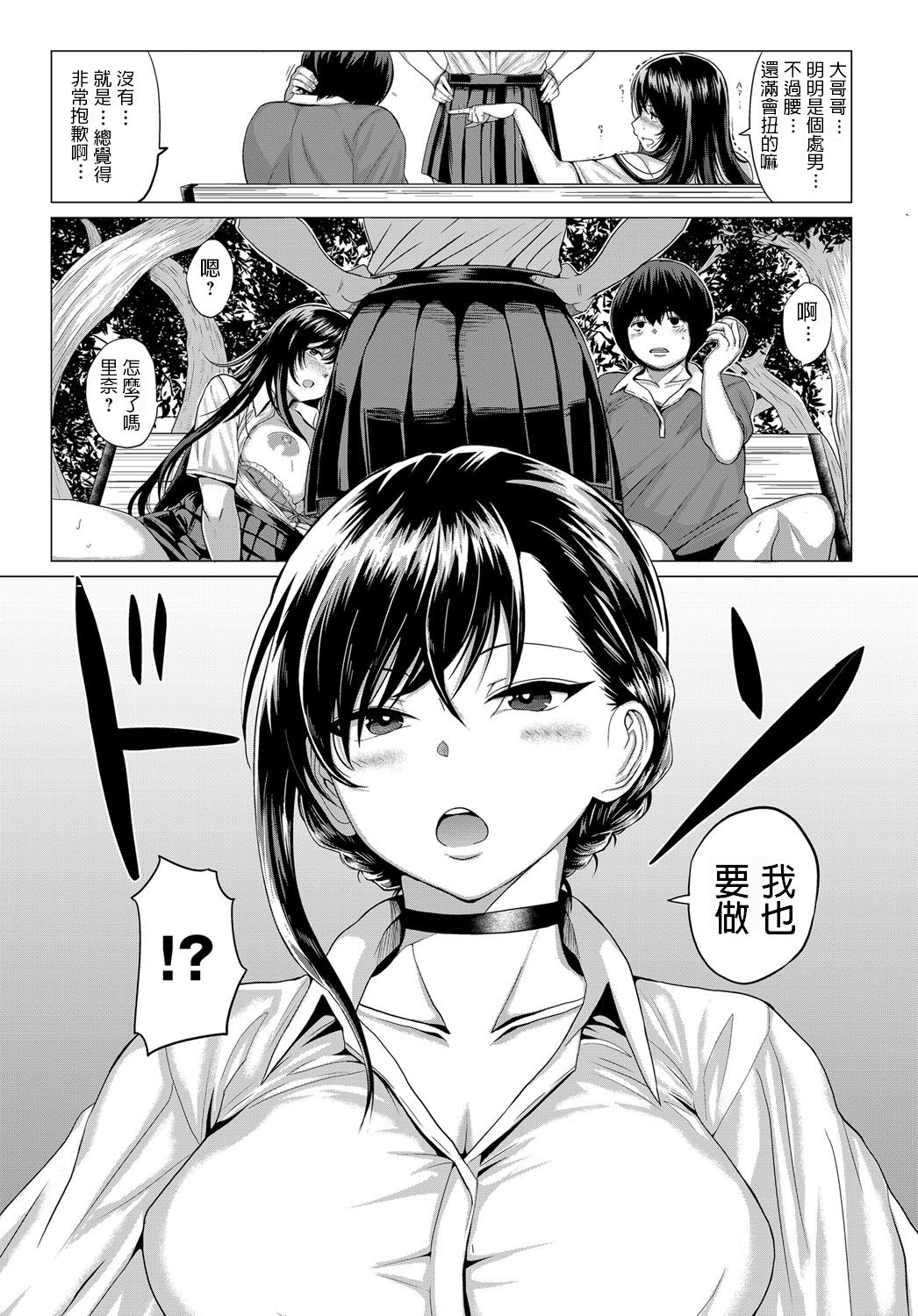 [Chicken] Sasegami-sama wa Totsuzen ni... (COMIC Anthurium 2019-05) [Chinese] [Digital] page 15 full