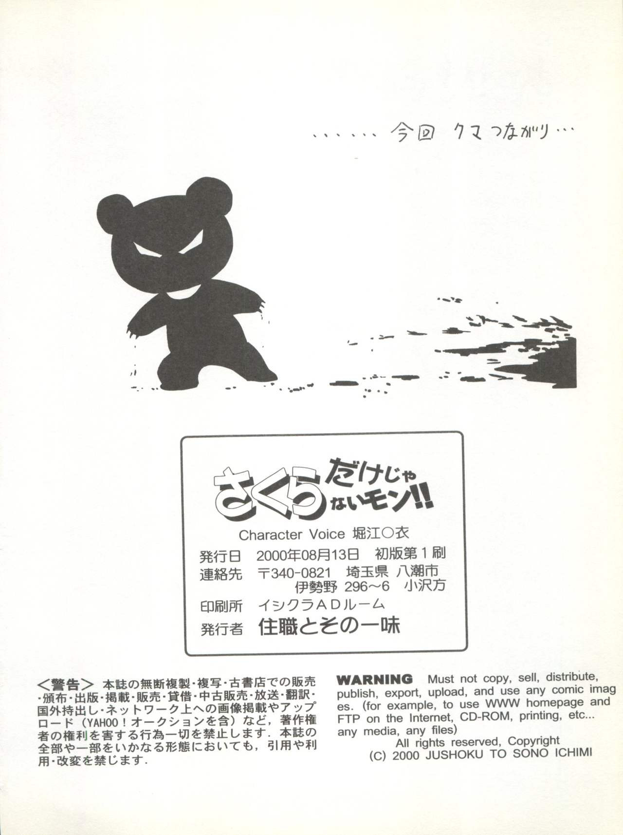 (C56) [Juushoku To Sono Ichimi (Various)] Sakura dake janai mon!! (Various) page 68 full