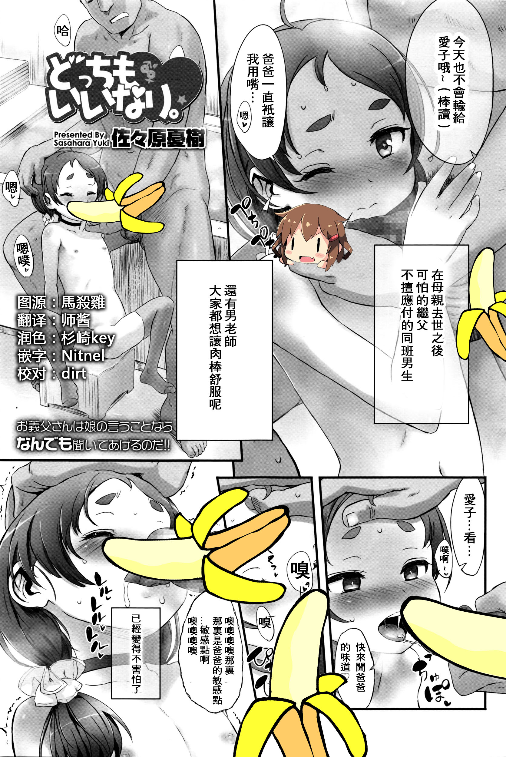 [Sasahara Yuuki] Docchi mo Iinari. (COMIC LO 2016-04) [Chinese] [想抱雷妈汉化组] page 1 full