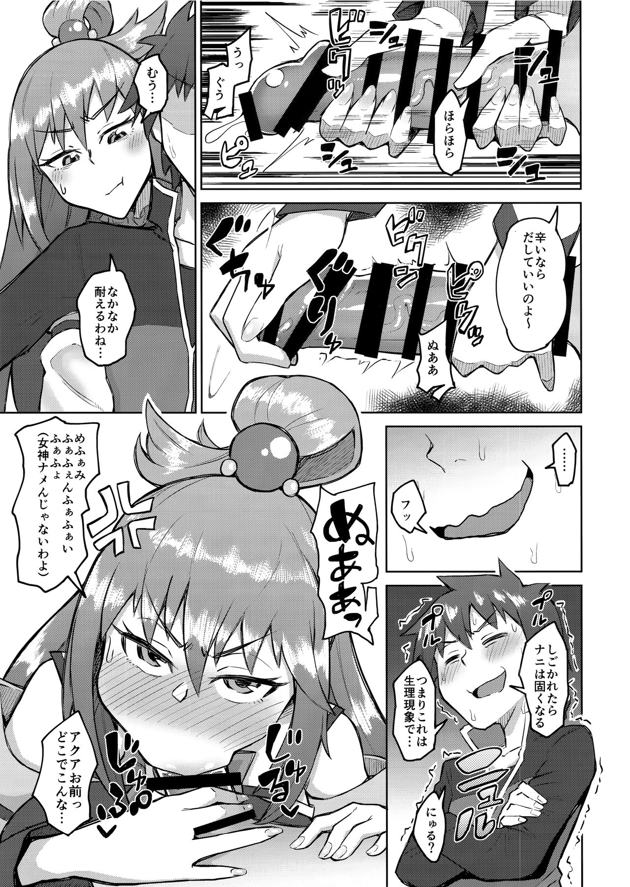 (C96) [DOGTAG (Akutenkou)] Kenka Suru hodo Naka ga Ii (Kono Subarashii Sekai ni Syukufuku o!) page 8 full