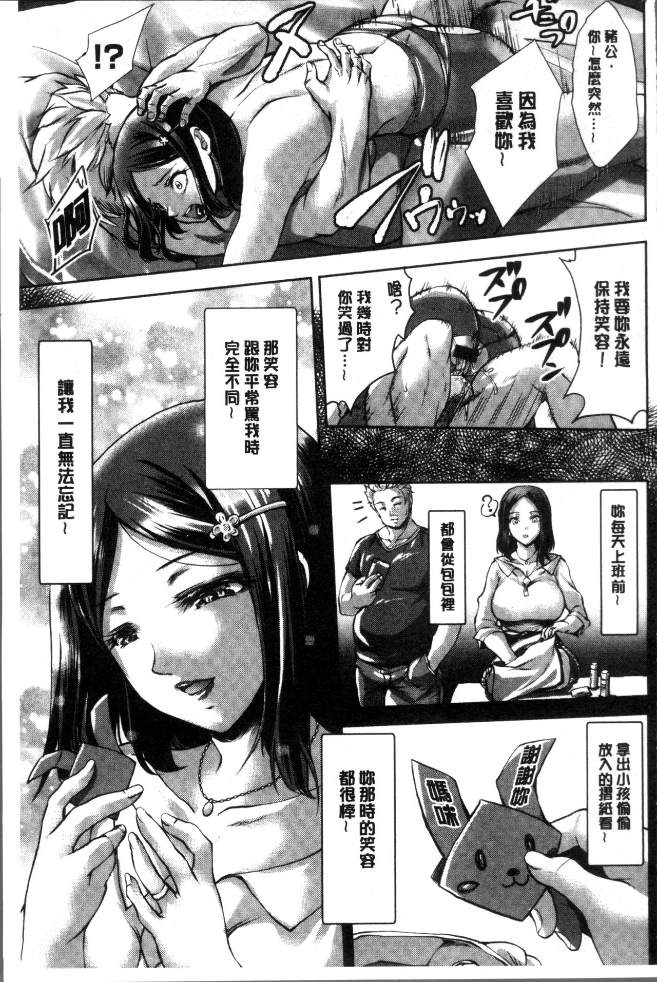 [Amagiri MIO] Fusei Koui ~Ubawareta Hitozuma~ | 婦性交為 ~被奪取的人妻~ [Chinese] page 40 full