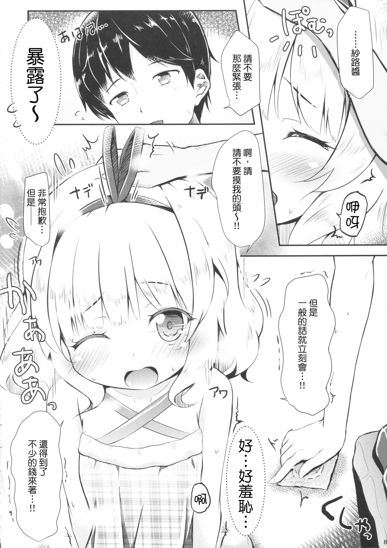 (C90) [AQUA_VER (Pirason)] Chicchai Karada. -Kirima Sharo- II (Gochuumon wa Usagi desu ka ) [Chinese] [嗶咔嗶咔漢化組] page 7 full