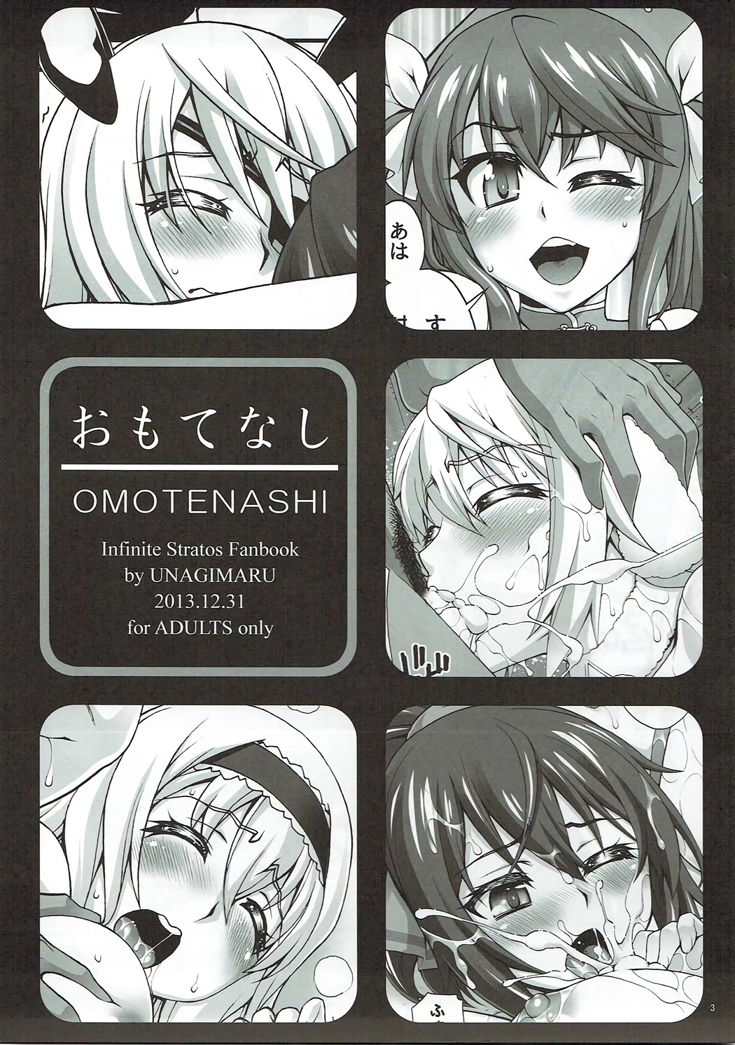 (C85) [Kabayakiya (Unagimaru)] Omotenashi (IS <Infinite Stratos>) page 2 full