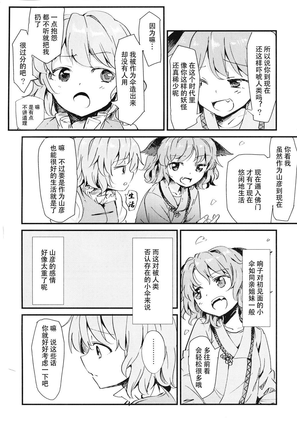 (C86) [Satei (s73d)] Kasa no miren (Touhou Project) [Chinese] [CE家族社] page 4 full