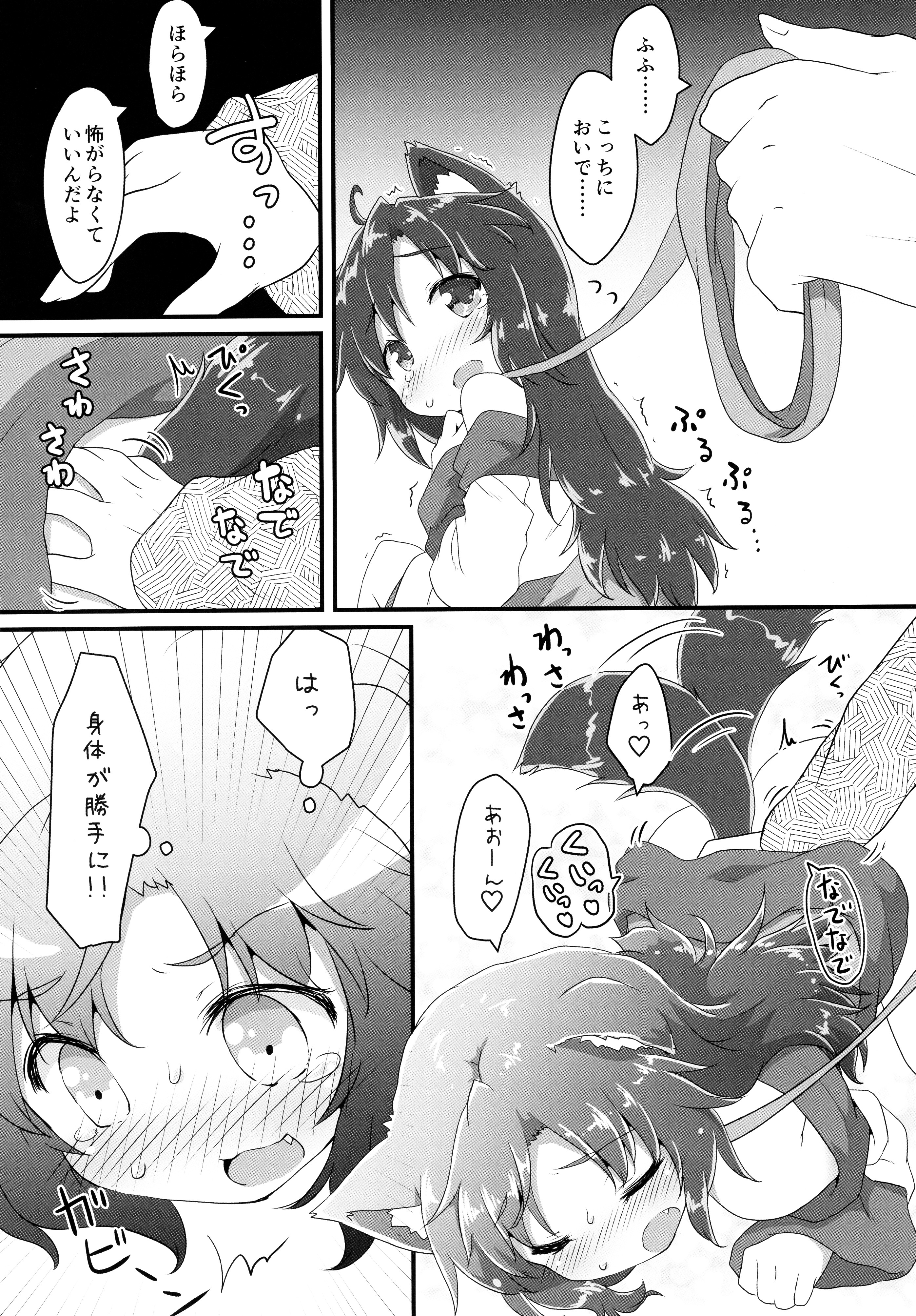 (Kouroumu 11) [Gainamon (Natsu no Koucha)] Chiisana Loup-garou (Touhou Project) page 8 full