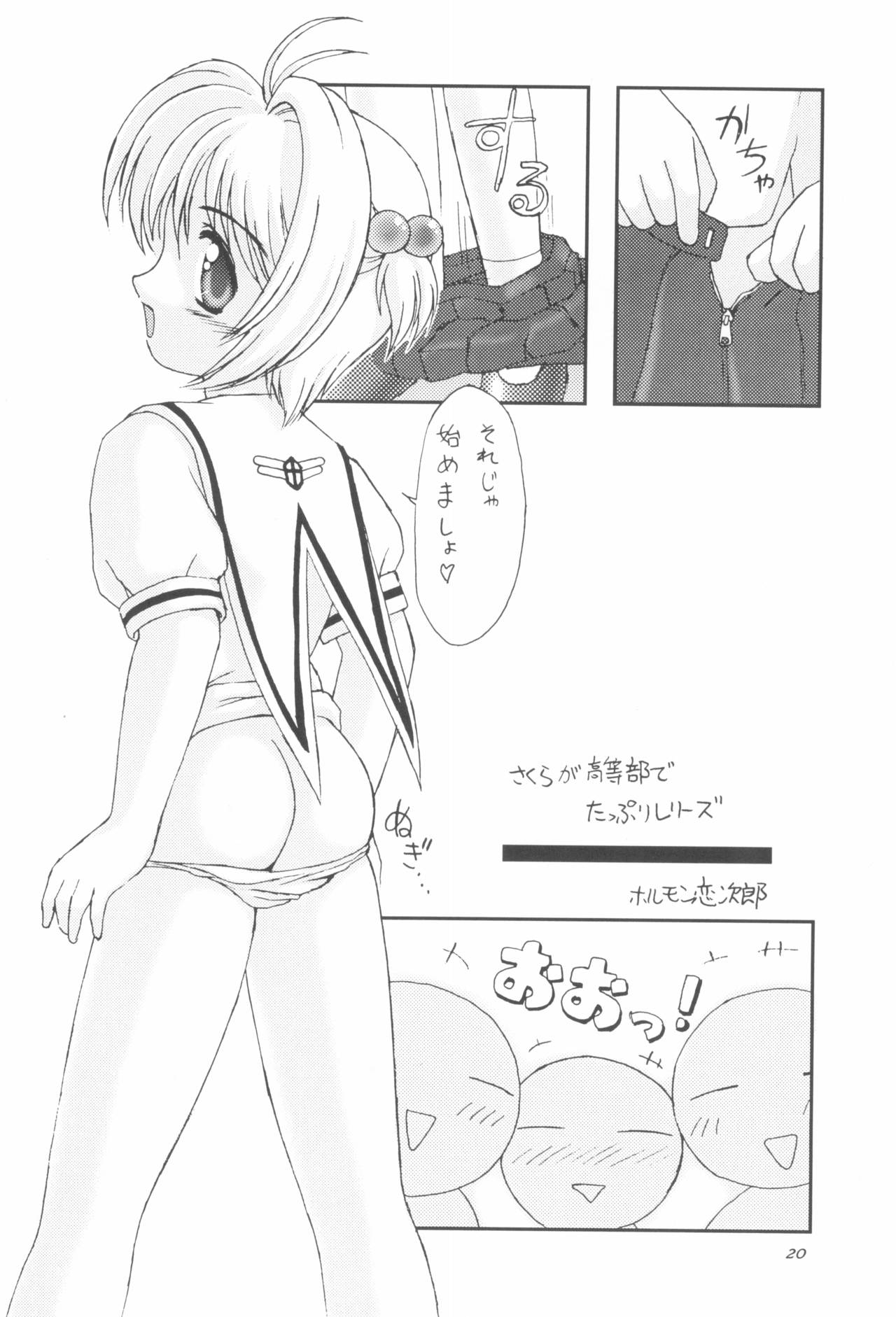 (C56) [Chokudoukan (MARCY Dog, Hormone Koijirou)] Please Teach Me 2 (Cardcaptor Sakura) page 22 full