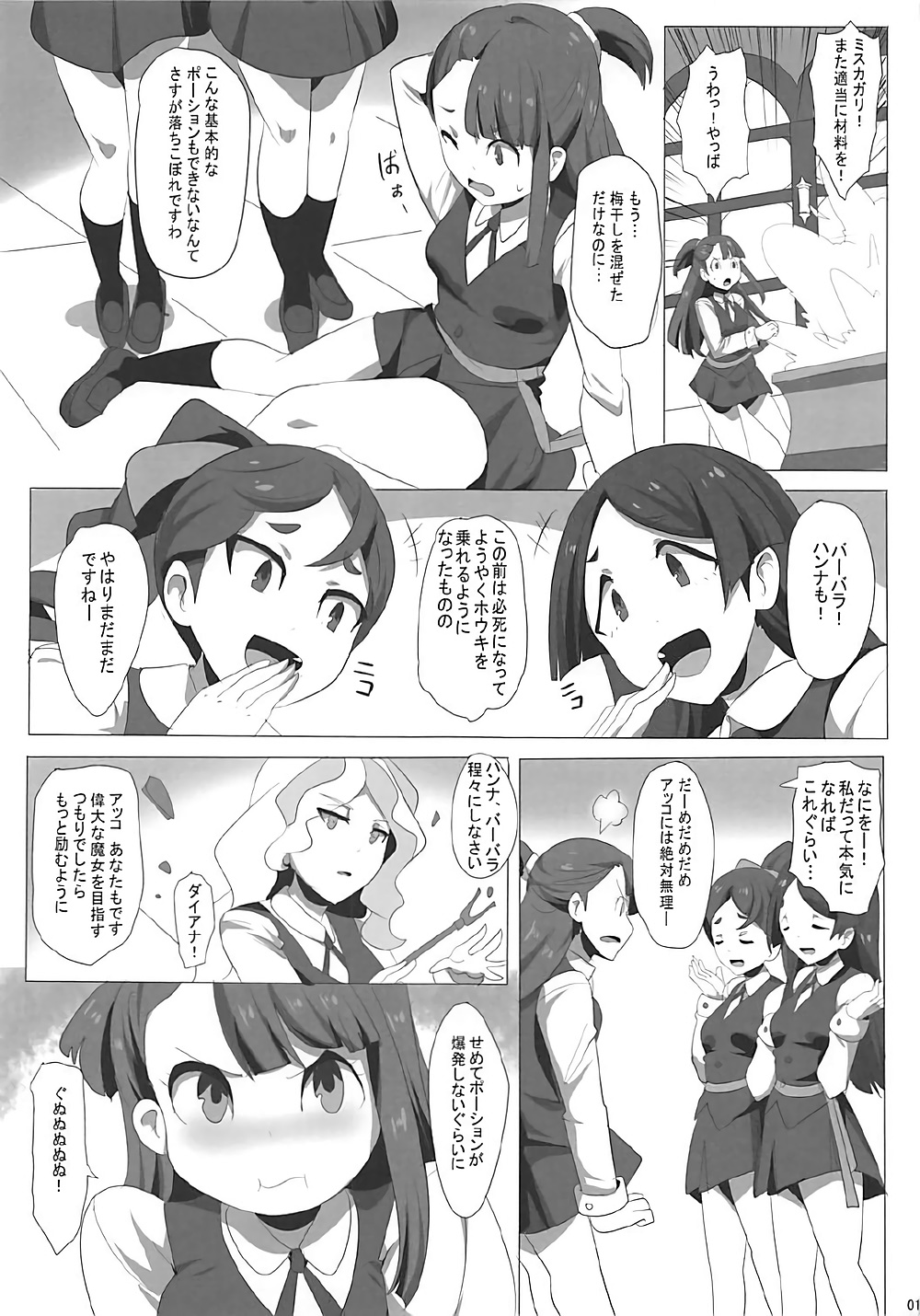 [Magukappu (Magukappu)] DIACO (Little Witch Academia) page 2 full