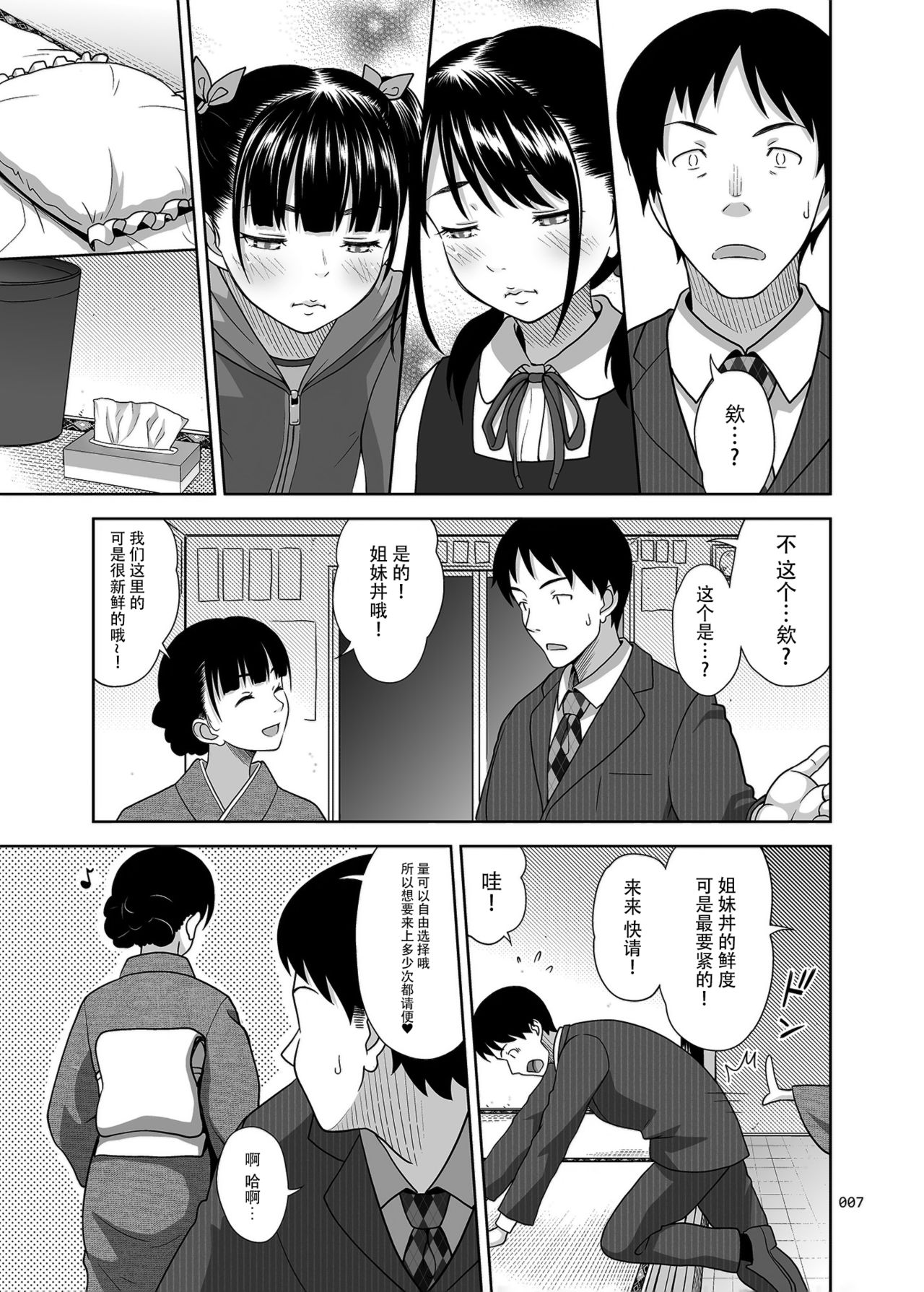 [antyuumosaku (malcorond)] Shimaidon Itadakimasu [Chinese] [脸肿汉化组] [Digital] page 7 full