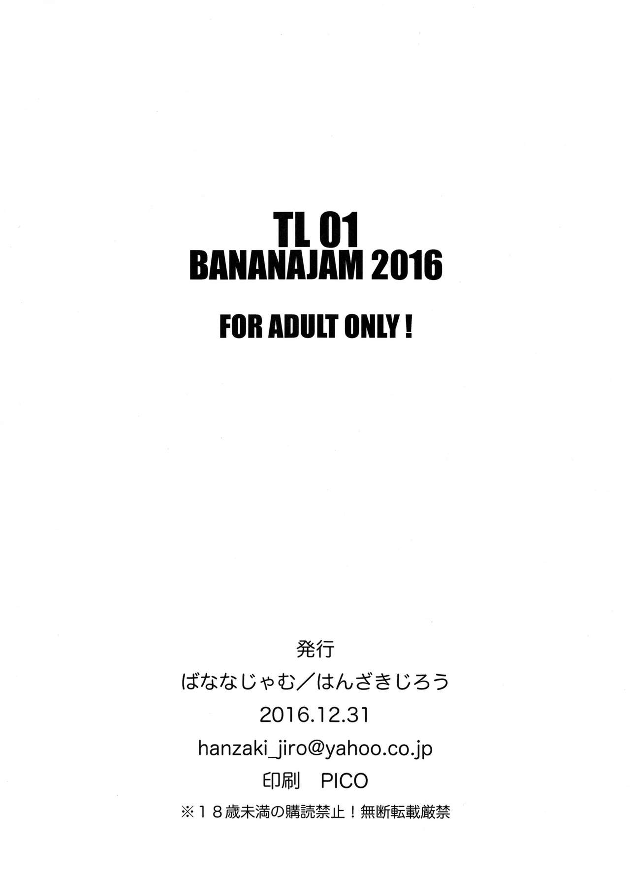 (C91) [BANANAJAM (Hanzaki Jirou)] TL01 (To LOVE-Ru Darkness) page 24 full