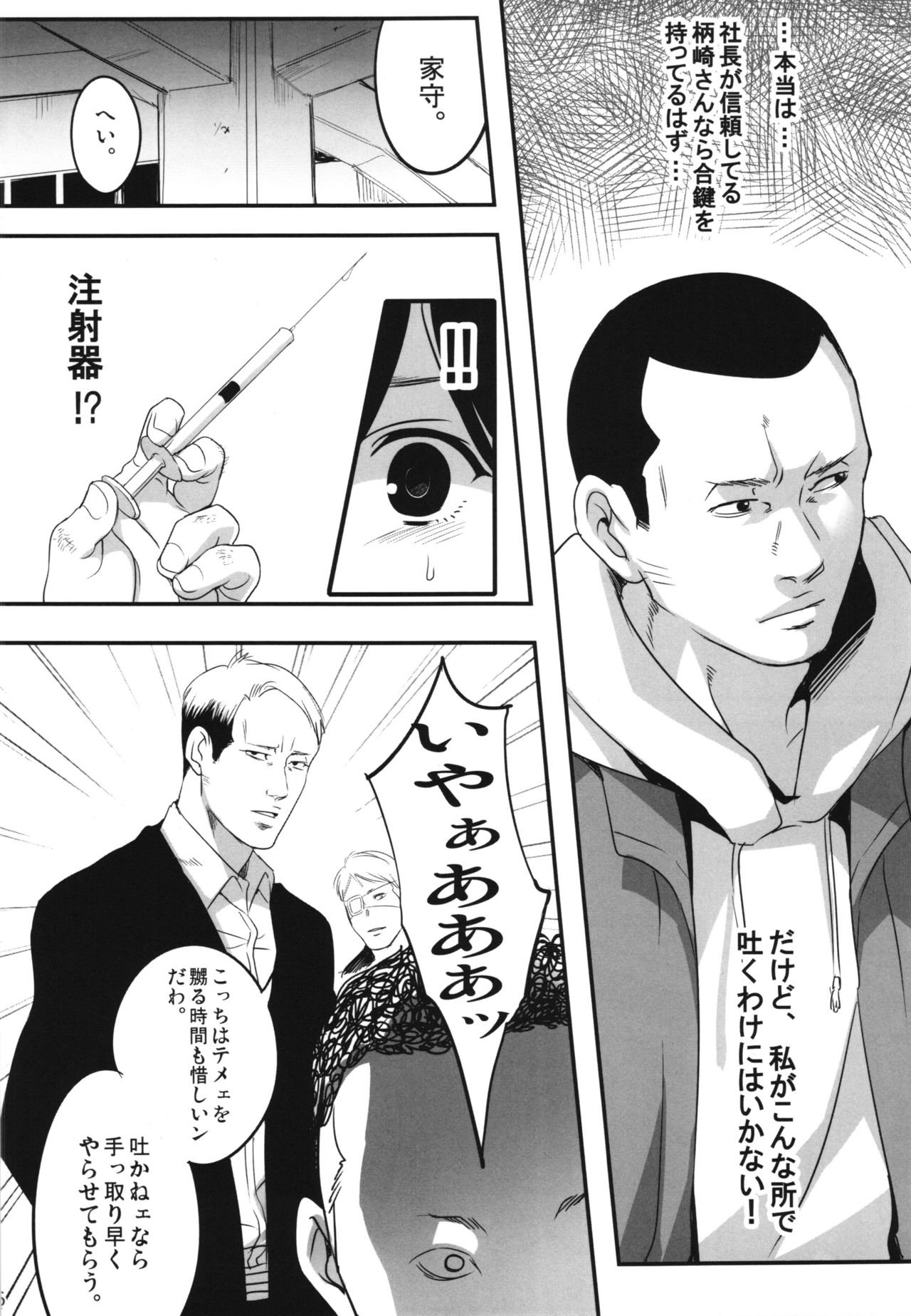 (C89) [Maxzheart (FFC)] Yamikin no Jimuin Sayuri-chan (Yamikin Ushijima-kun) page 6 full
