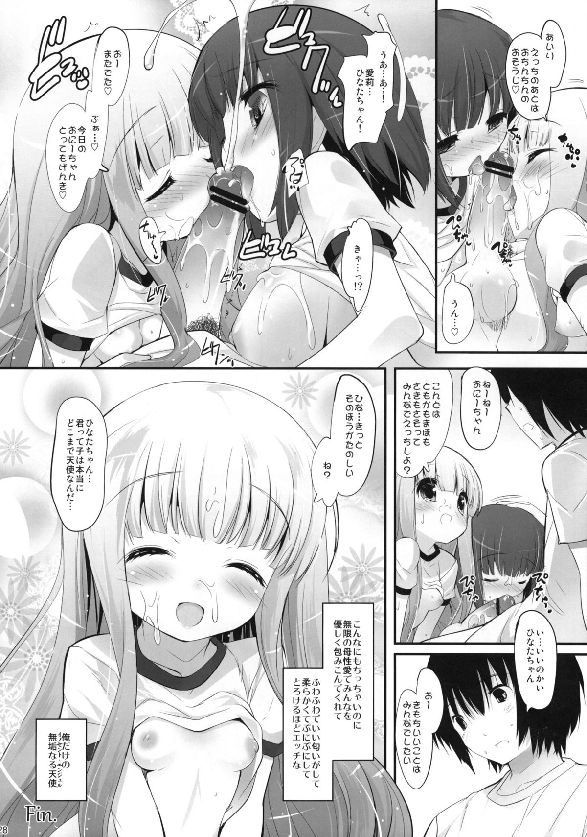 (C81) [Misty Isle (Sorimura Youji)] Momoiro My Angel (Ro-Kyu-Bu!) page 27 full