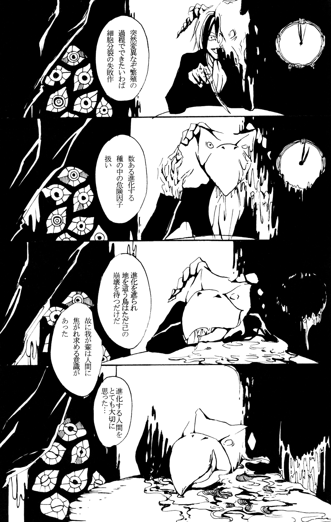 (C72) [Nine Four Air (Tomo)] JABBERWOCKY (Majin Tantei Nougami Neuro) page 29 full
