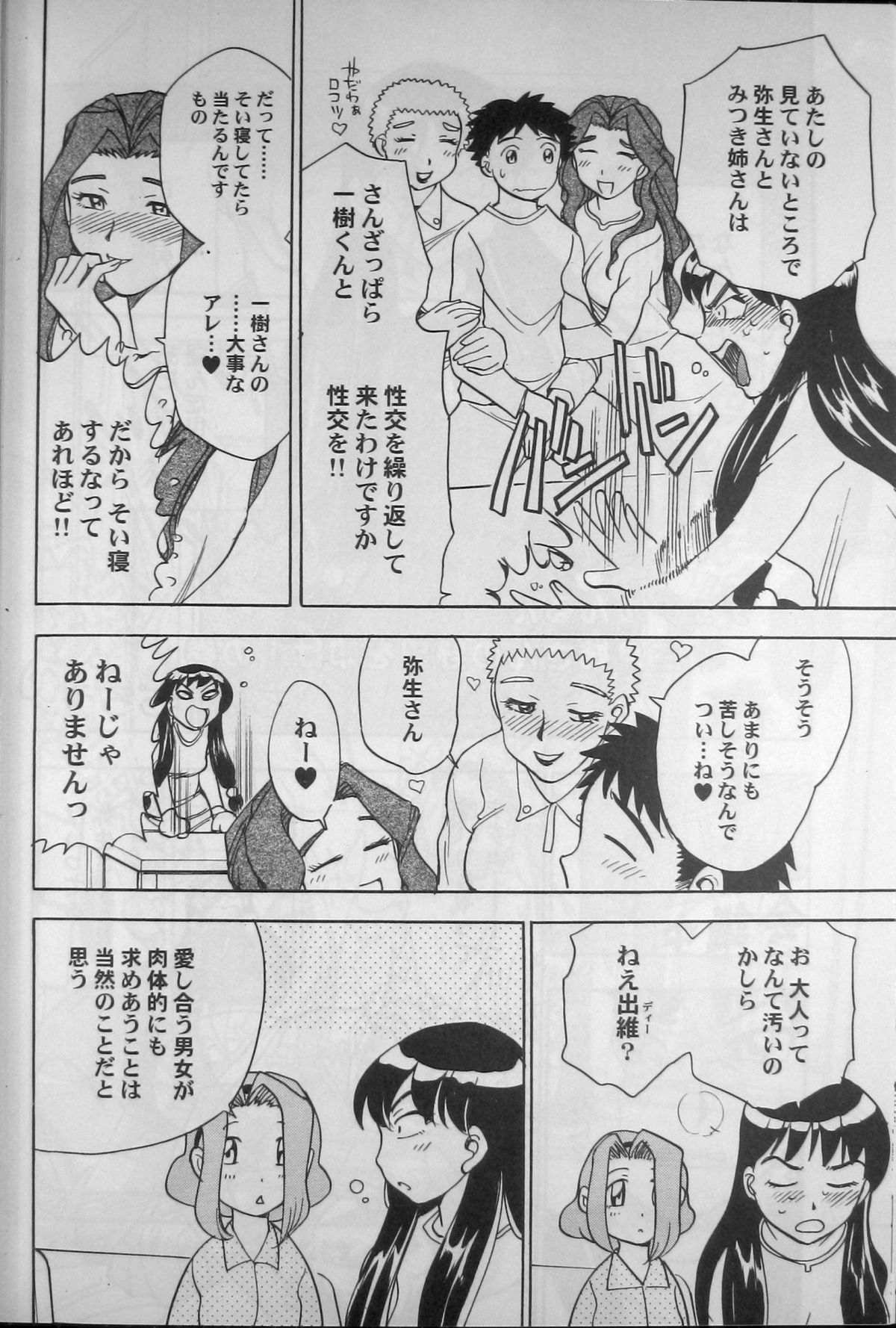 (C67) [Kamidake Onsen] Ianryokou Toujitsu No Yoru 5 (Tenchi Muyou!) page 31 full