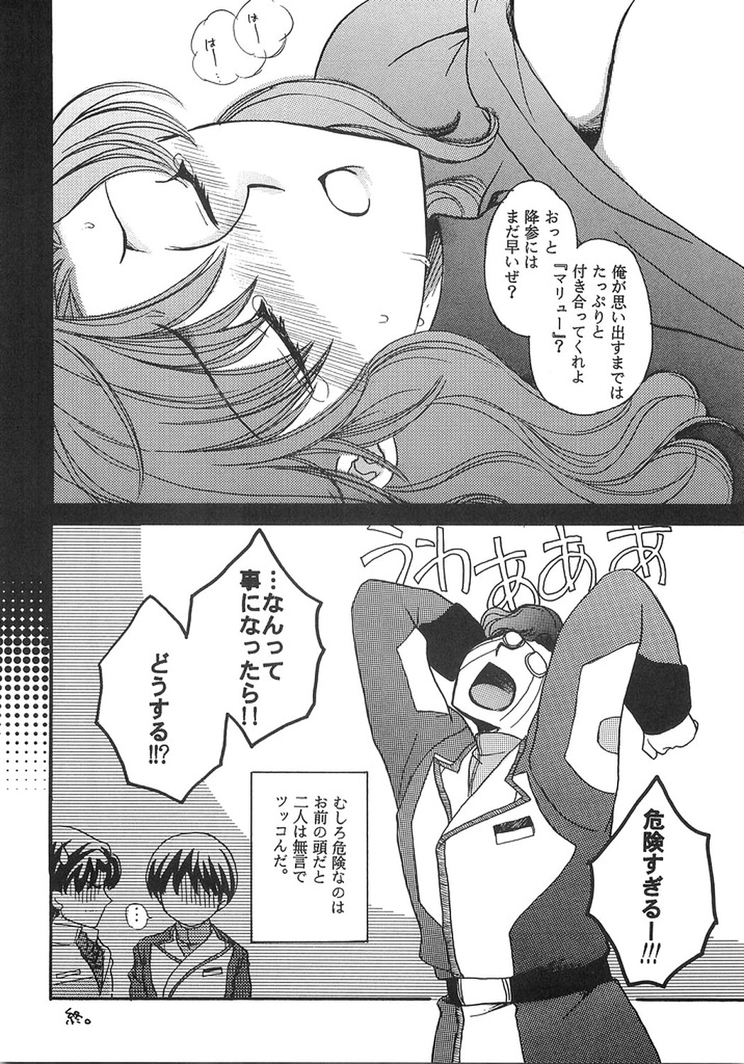 [LOVE ME DO] DYNAMITE PUDDING (Gundam SEED DESTINY) page 15 full