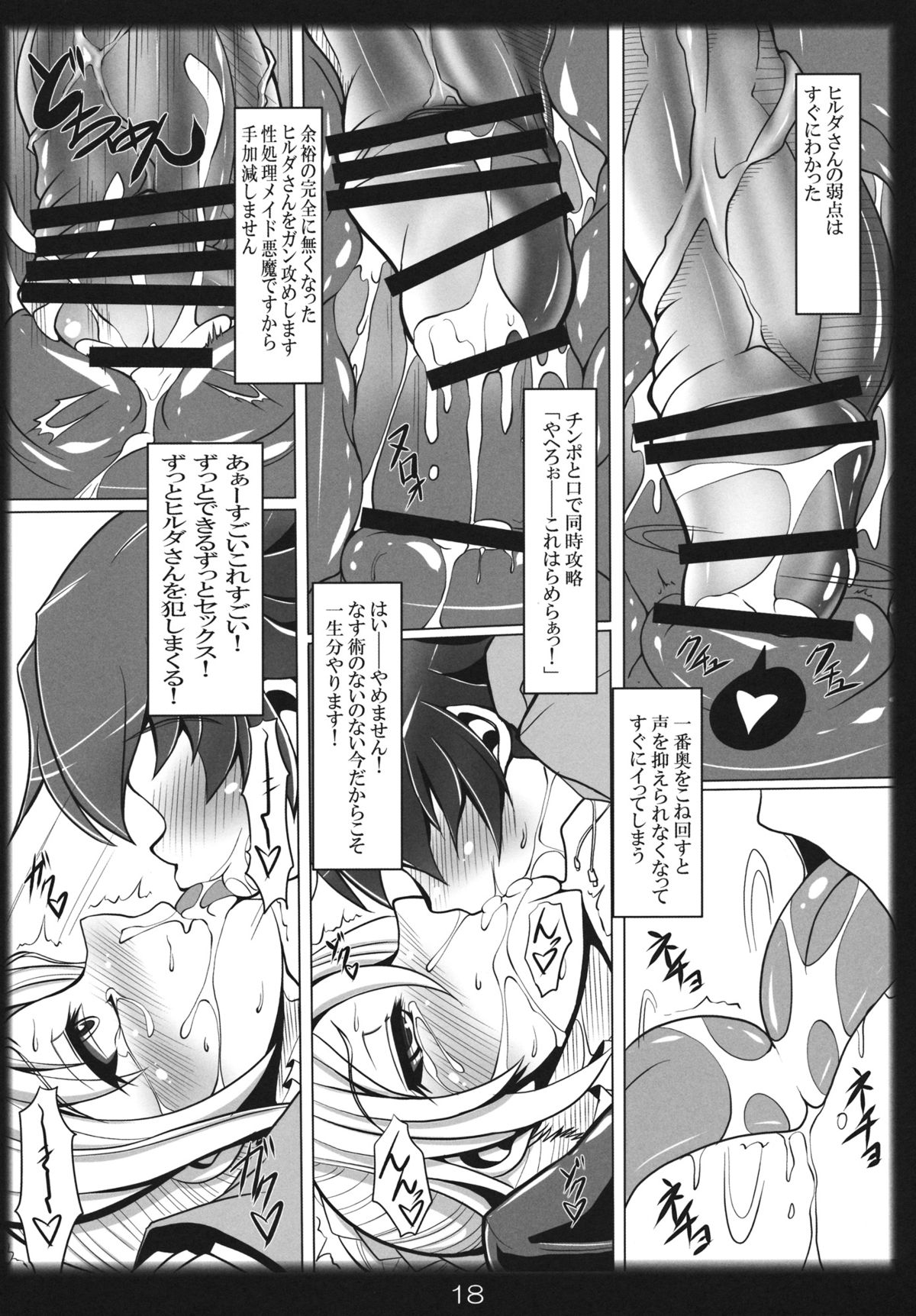 (C84) [Katamimi Buta (Kan Koromoya)] Yobaretemasuyo, Hilda-san. (Beelzebub) page 17 full