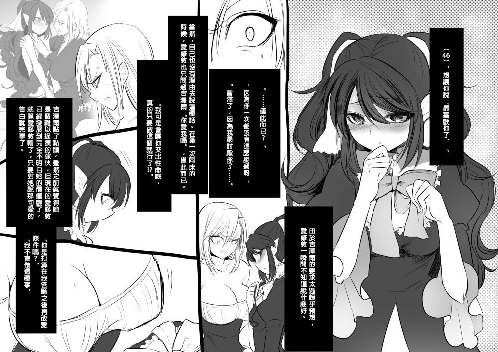 [Kouji] Bishoujo Vampire ni Bonyuu Drink Bar ni Sareru Hanashi [Chinese] [沒有漢化] page 50 full