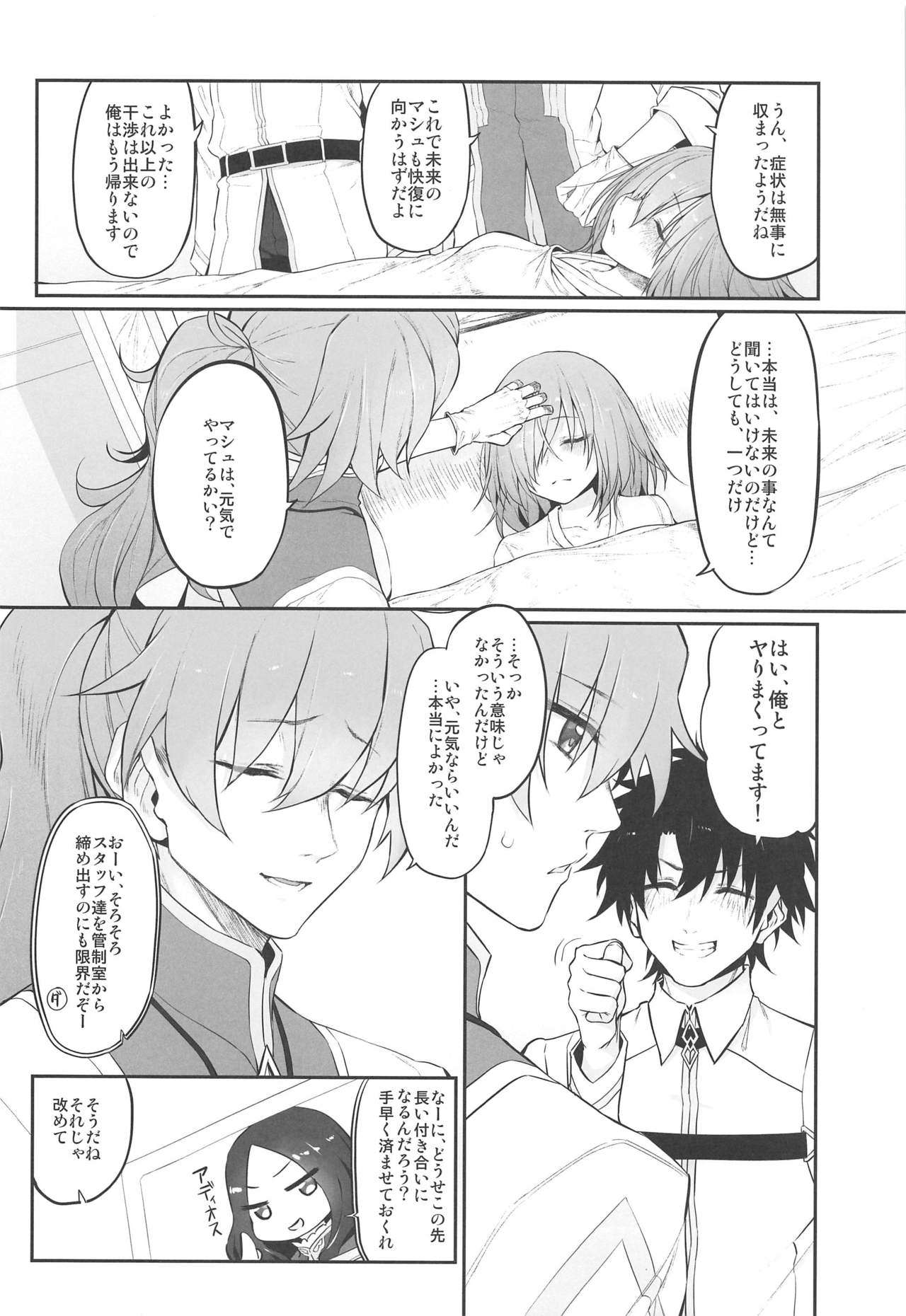 (C97) [Marked-two (Suga Hideo)] Marked girls vol. 22 (Fate/Grand Order) page 16 full