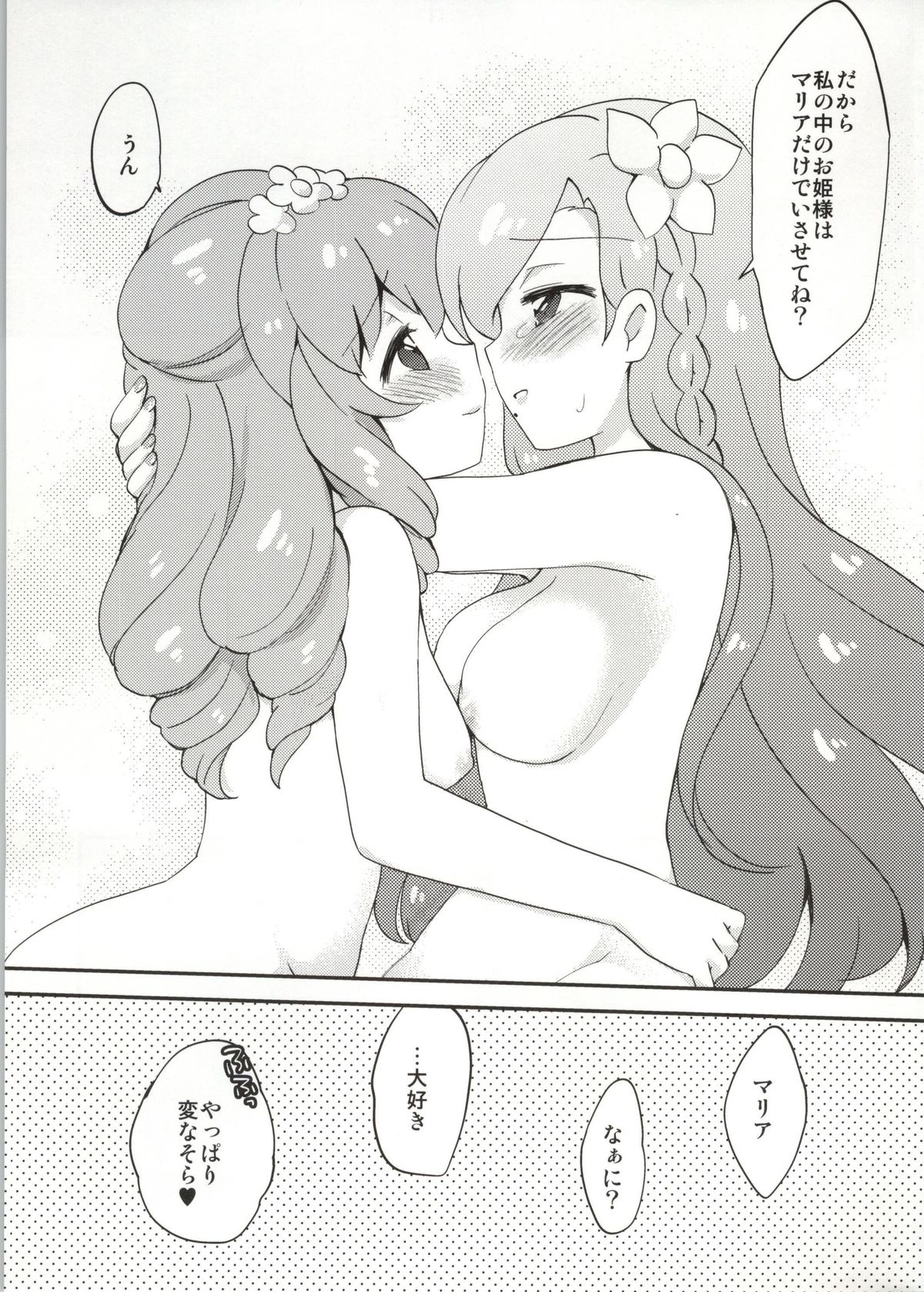 (Geinoujin wa Card ga Inochi! 4) [Colomonyu (Eromame)] Naisho no Nail (Aikatsu!) [2nd Edition] page 16 full