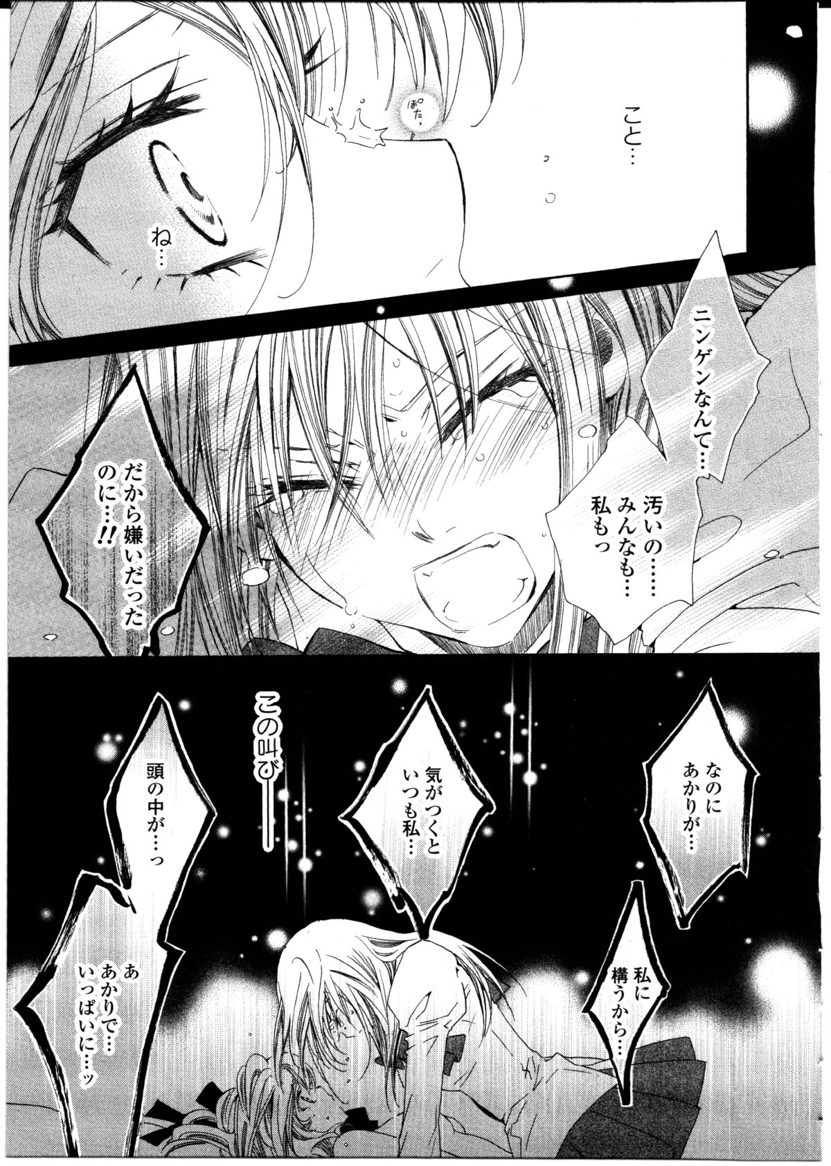 [Rin Tanaka] restrizione (Yuri Hime Comics) page 15 full