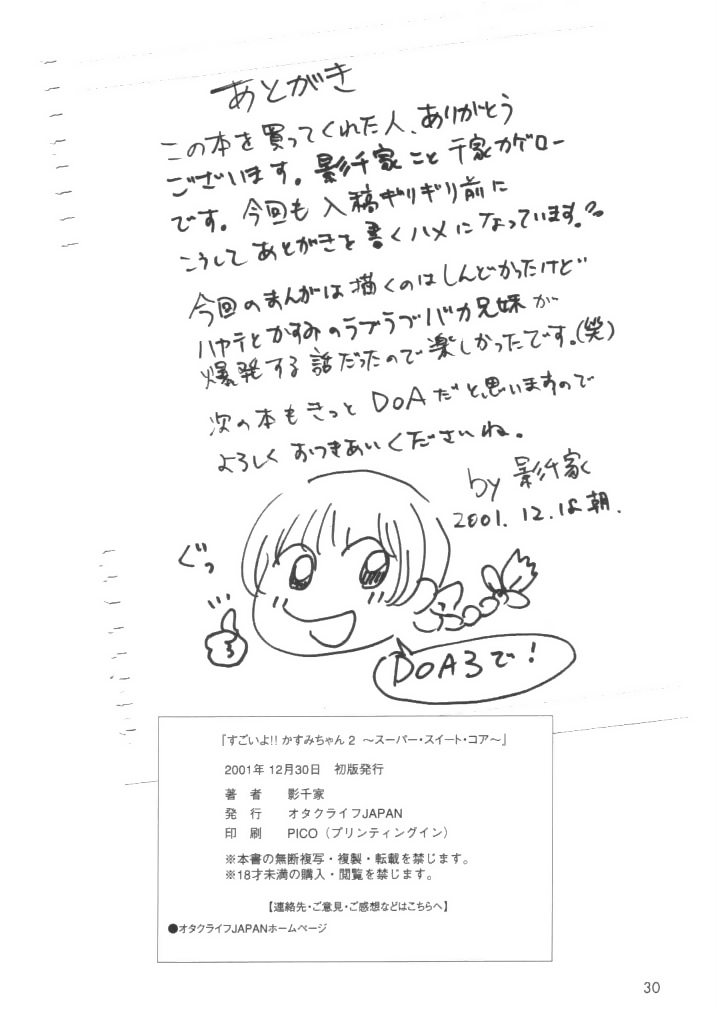 (C61) [OtakuLife JAPAN (Senke Kagero)] Sugoiyo!! Kasumi-chan 2 ~Super Sweet Core~ (Dead or Alive) page 29 full