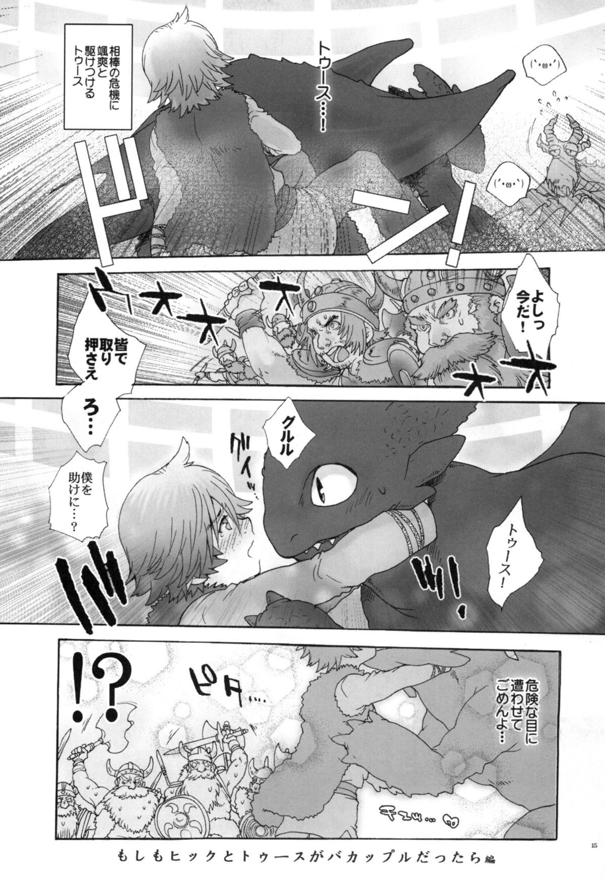 (C80) [Kon'na Tokoro no Kin'niku made Kitaeru nante... (Sugoi Kin'niku)] BEST PARTNER4 (How to Train Your Dragon) page 14 full