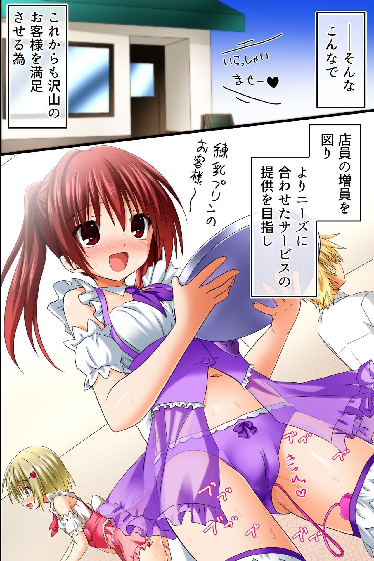 [NCP] Tenchou no Meirei wa Zettai! Mise no Naka dewa Daremo ga Shitagai, Donna Joshi ni mo Namahame Houdai Dekichau Chikara o Te ni Ireta page 44 full