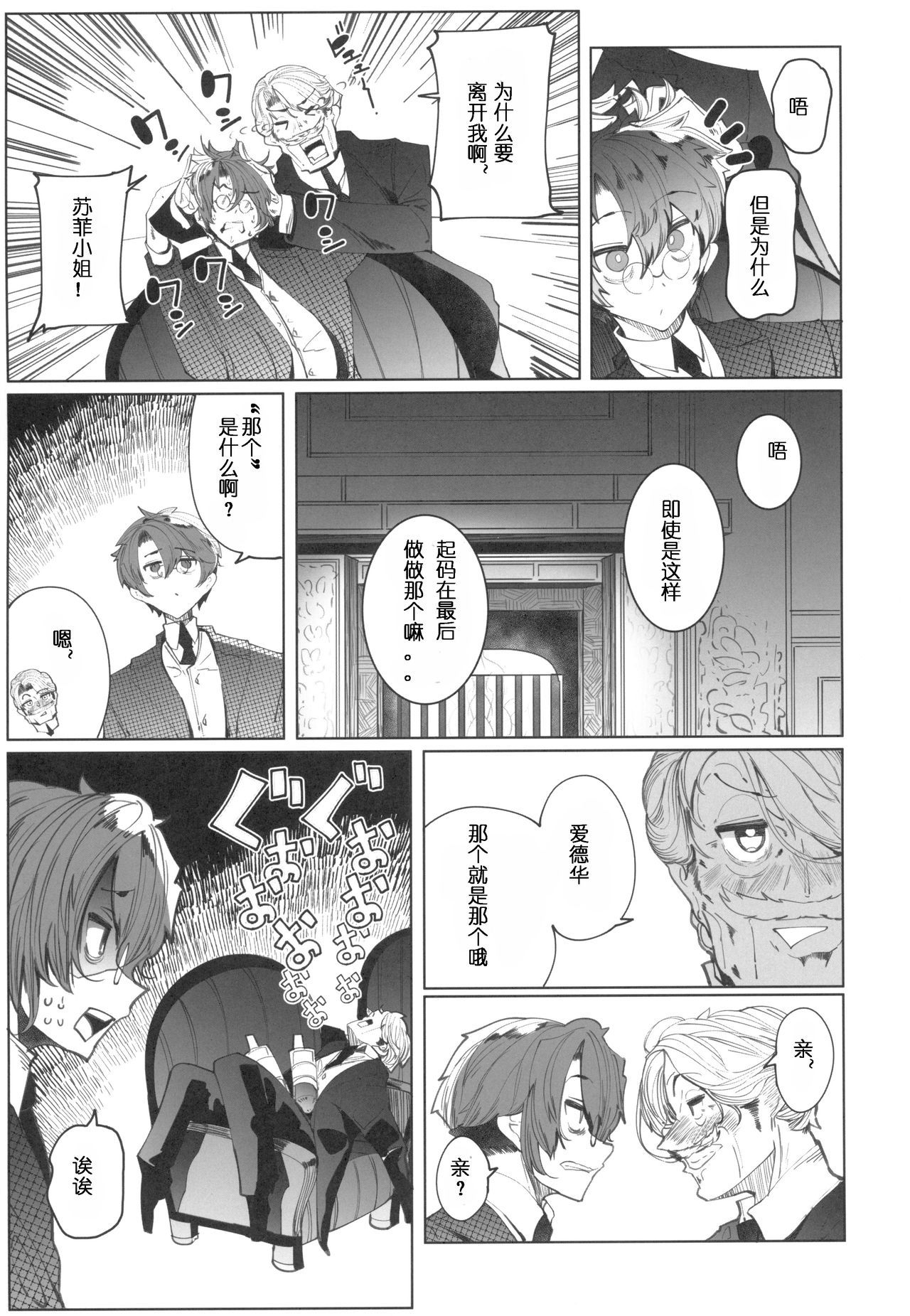 (COMITIA128) [Metro Notes (Tsumetoro)] Shinshi Tsuki Maid no Sophie-san 4 [Chinese] page 14 full