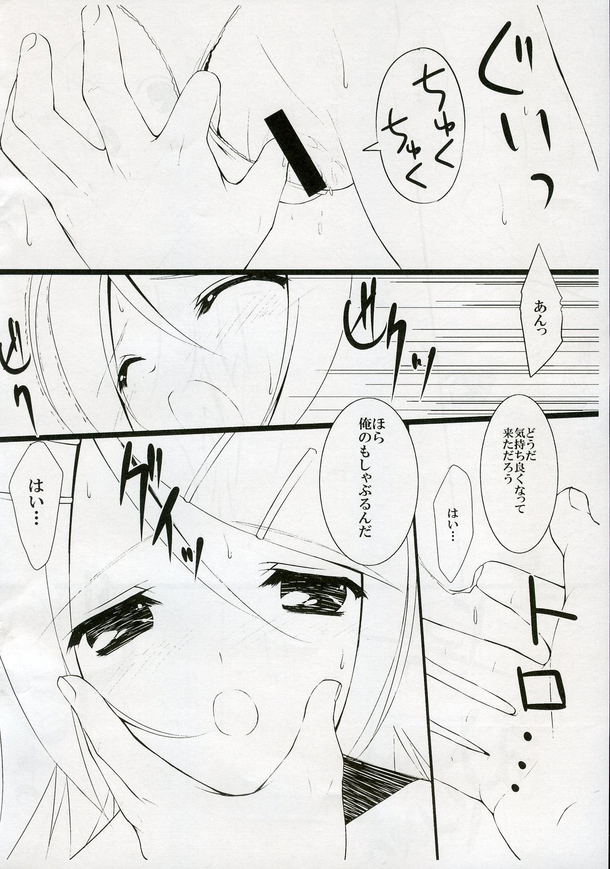 (C73) [URA FMO (Fumio)] Rinrin Satsueikai (Vocaloid2) page 4 full