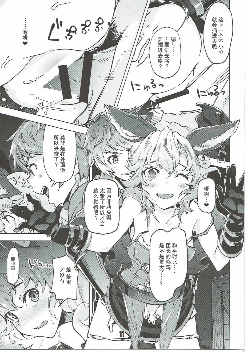 (C91) [Zombie to Yukaina Nakamatachi (Super Zombie)] Ferry-chan ga Chucchu Shitekuru Hon (Granblue Fantasy) [Chinese] [朔夜汉化] page 11 full