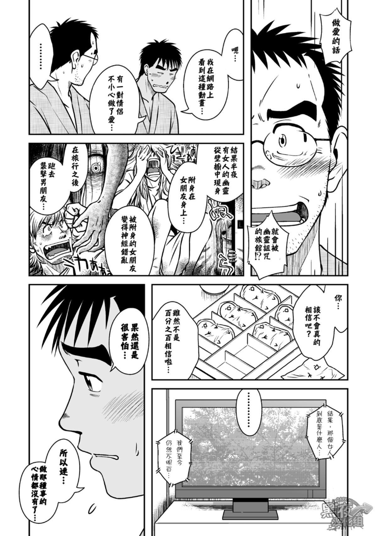 [Akitaku Kikaku (Taku Hiraku)] Hatsukoi Shoten 2 - Bururi Kaidan Ryokan | 初戀書店 2 [Chinese] [黑夜汉化组] [Digital] page 8 full