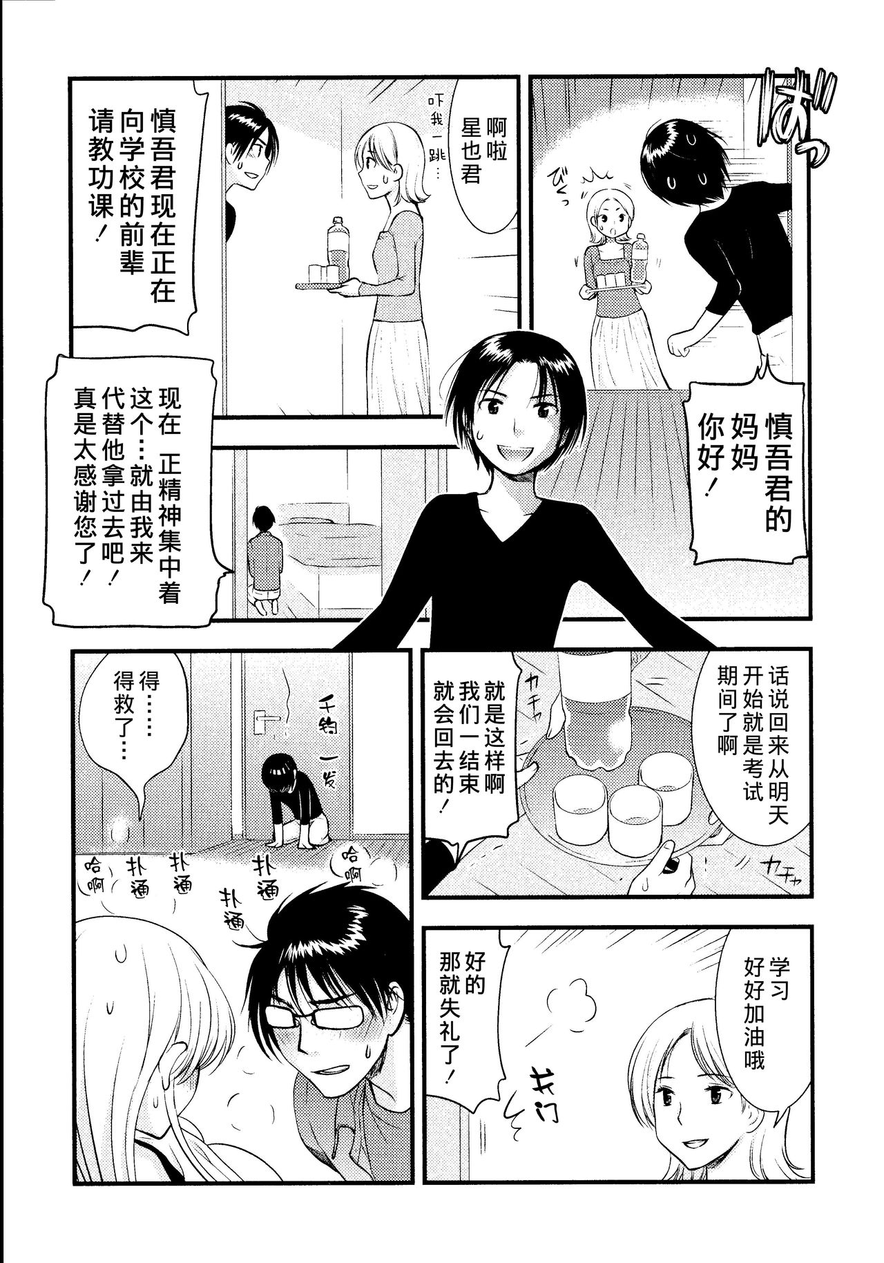 [Toshi] Maji Yabai! Onna ni Natta Ore no Oppai! [Chinese] [熊崎玉子汉化组] page 60 full