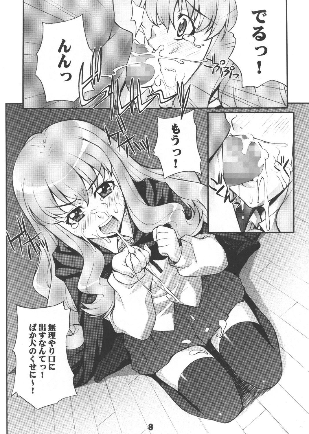 (C72) [Mix Fry (Takurou)] Louisem (Zero no Tsukaima) page 7 full