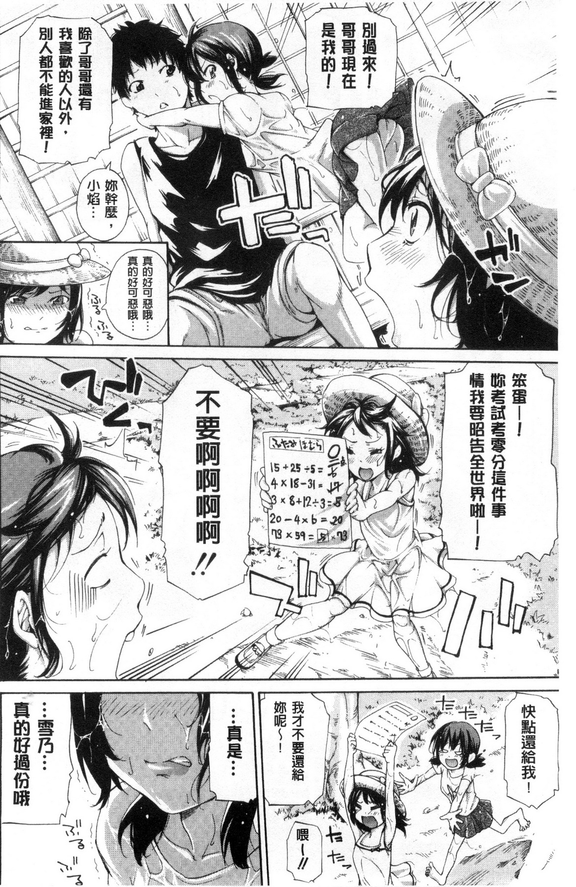 [Brother Pierrot] Imouto no Naka [Chinese] page 9 full