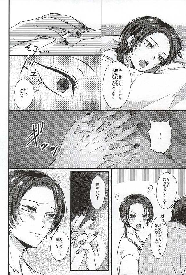 (SPARK10) [GURU10 (Ajino Moto)] Kawaii Dake ja Dame Kashira (Touken Ranbu) page 3 full