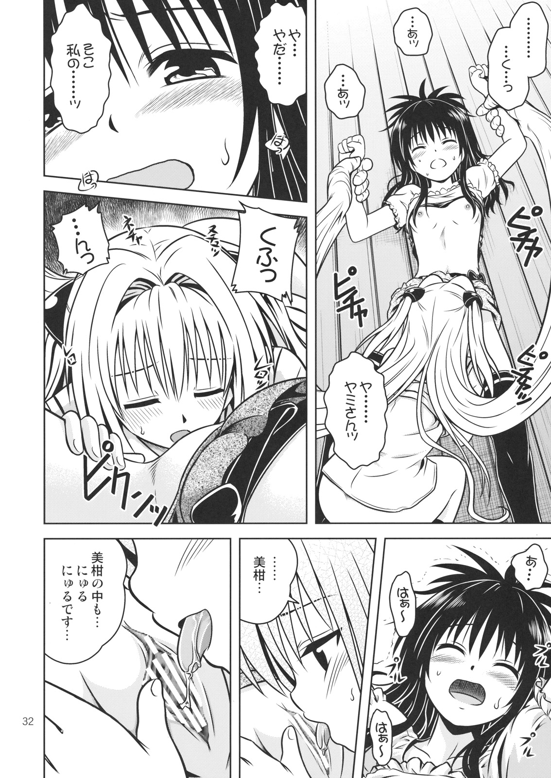 [Gangontou (Fukori)] Anoko-tachi ga Taihen na Koto ni Nattemasu 4 (To LOVE-Ru) page 31 full