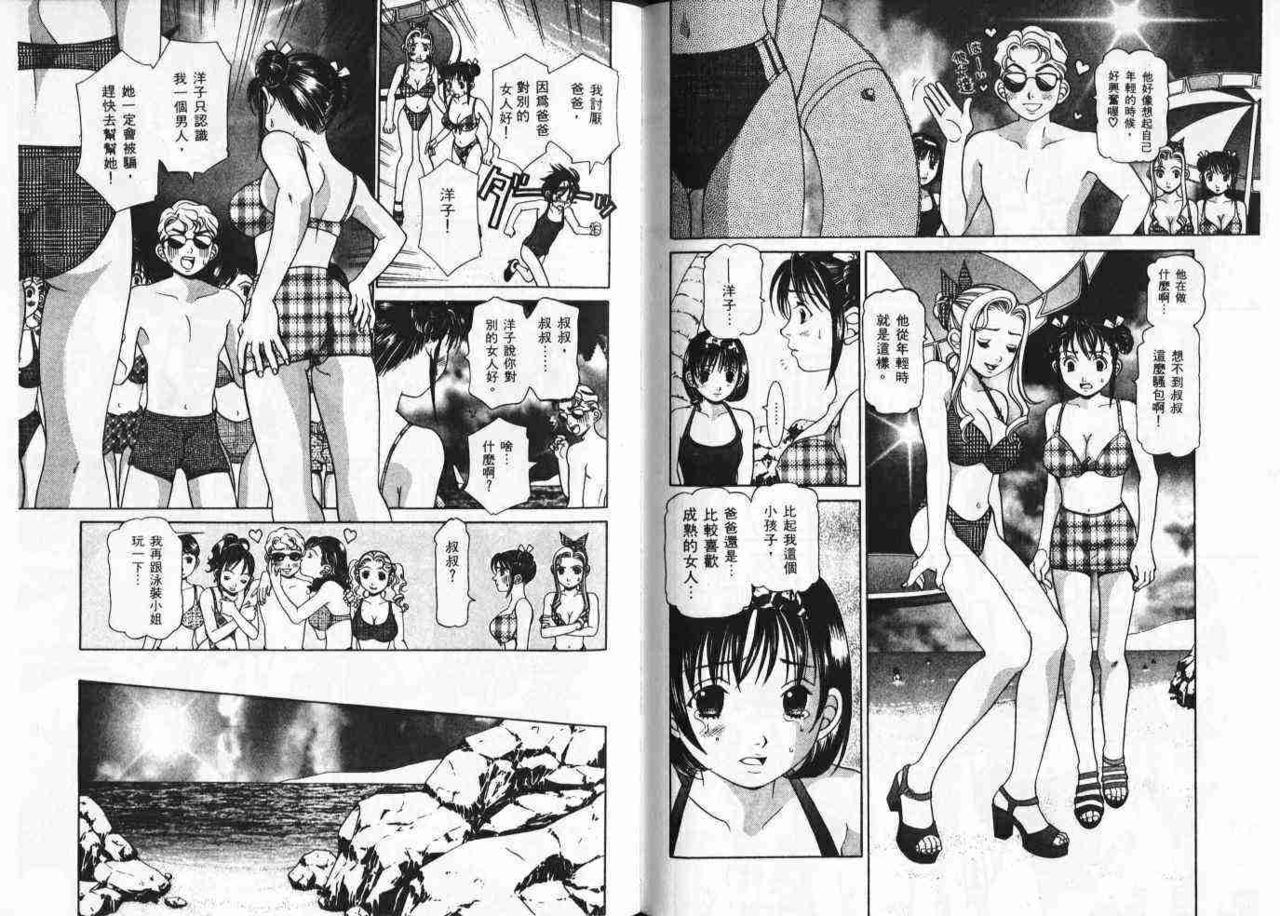 [Sasayama Ayako] CHU CHU Hunter Vol. 2 | 親親獵人 Vol. 2 [Chinese] page 98 full