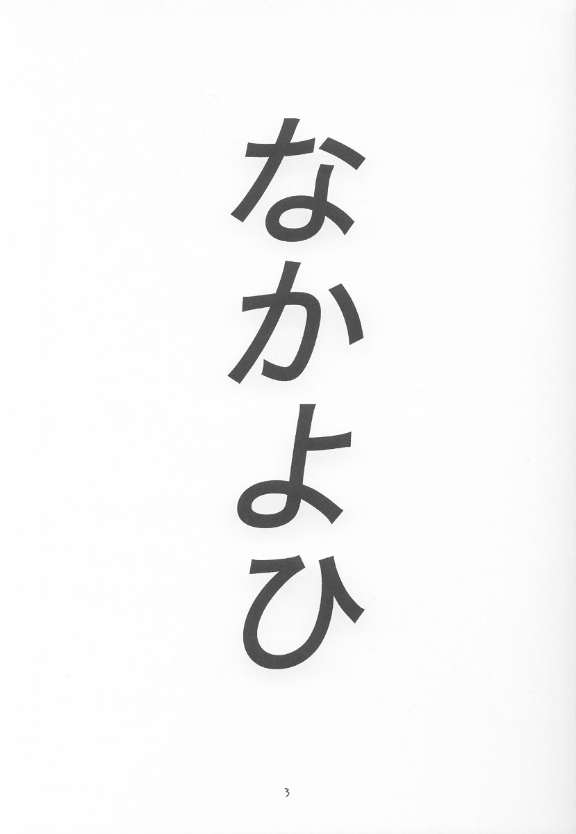(C63) [Nakayohi (Izurumi)] A-three 2002 Fuyucomi Ban (Neon Genesis Evangelion) [English] page 2 full