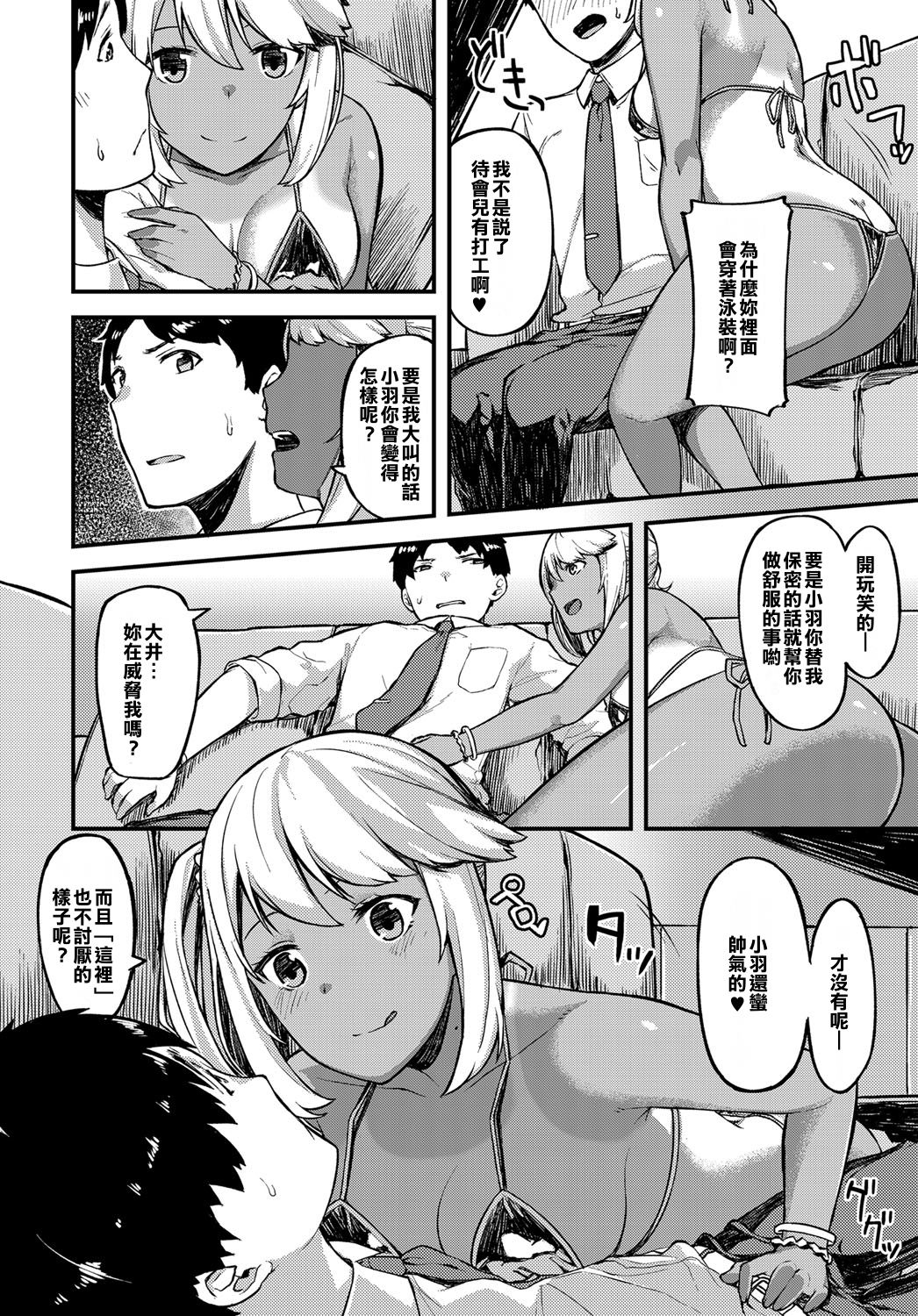 [Highlow] Oshiegoijou. (COMIC Anthurium 2017-12) [Chinese] [又騷又黑肉漢化姐] [Digital] page 4 full