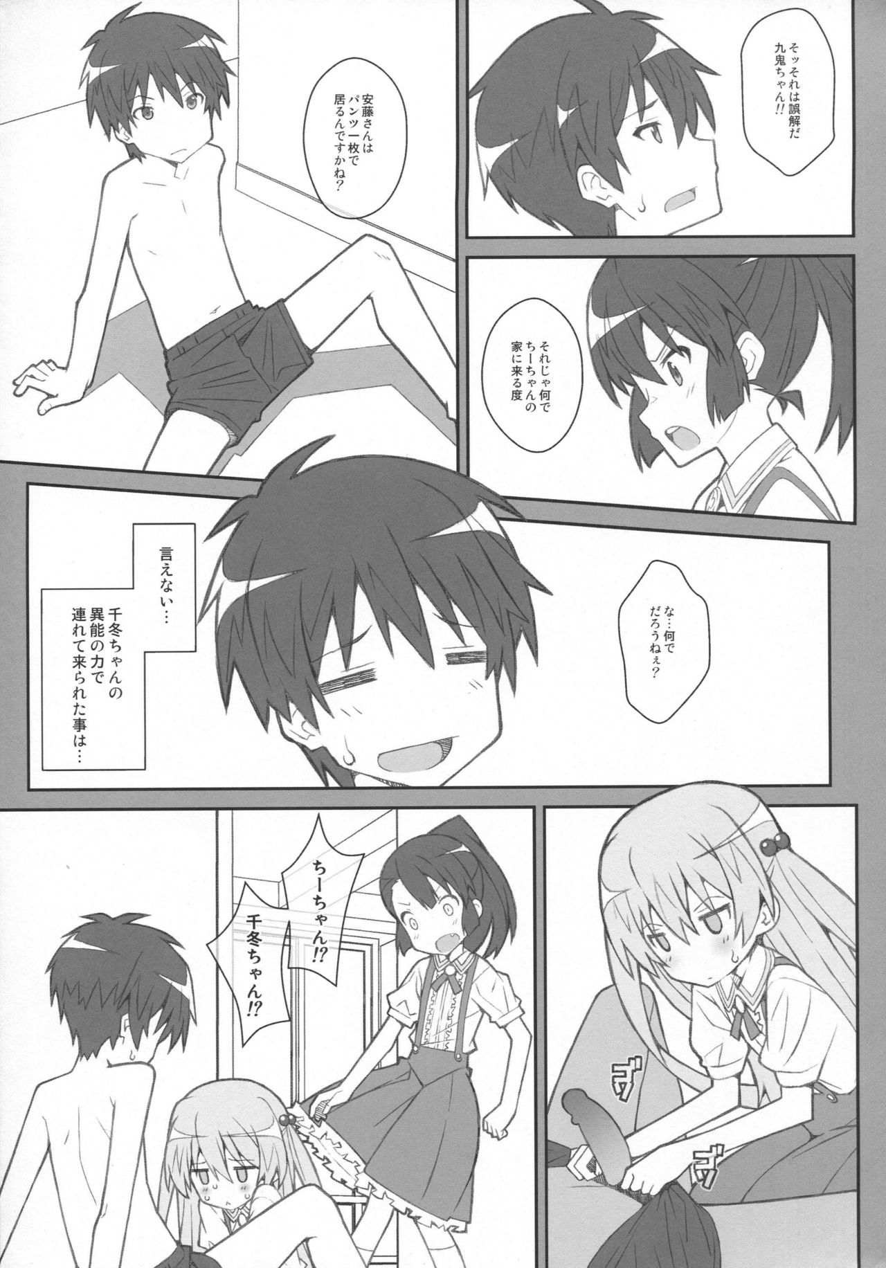 [TYPE-57 (Frunbell)] TYPE-36 (Inou-Battle wa Nichijou-kei no Naka de) page 12 full