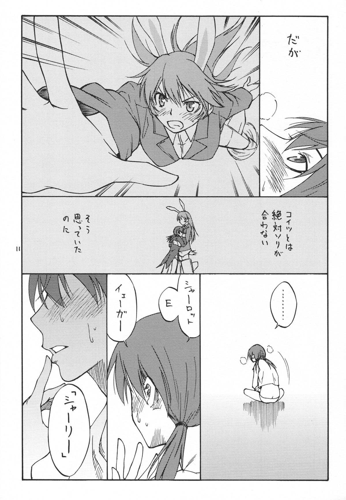 (C79) [real (As-Special)] Mayday! (Strike Witches) page 11 full