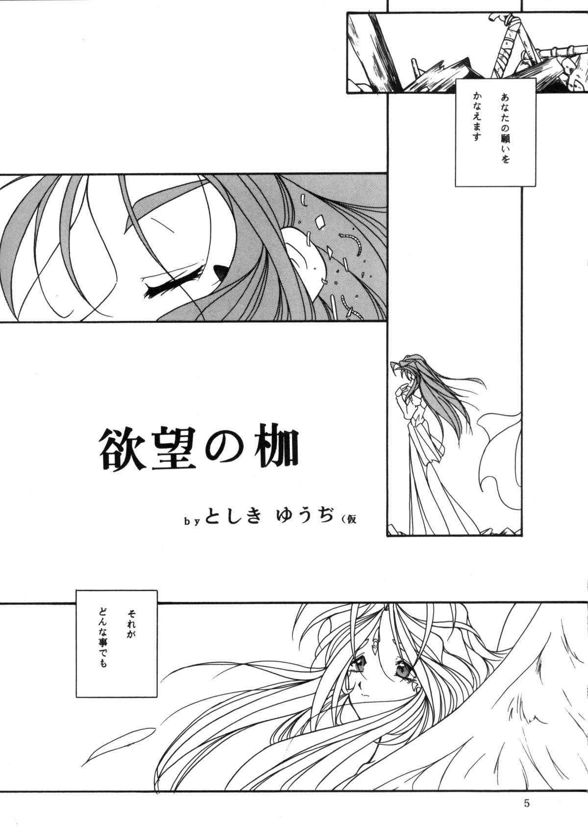 (C57) [Takitate (Kantarou, Toshiki Yuuji)] C... Ⅴ (Ah! My Goddess, You're Under Arrest) page 4 full