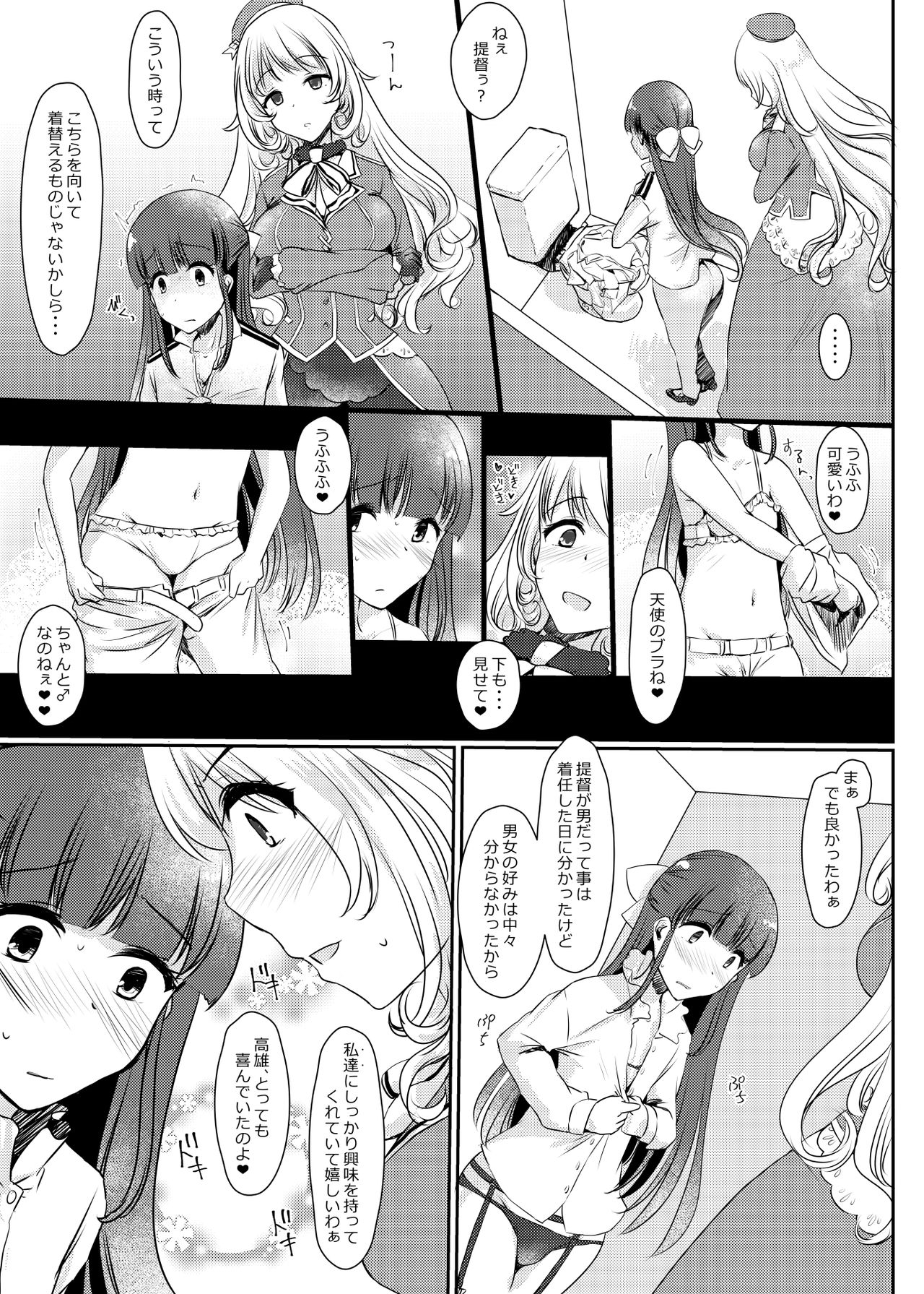 [Tsubakitei (Minase)] Ai ni somete ~Takao Atago Hen~ (Kantai Collection -KanColle-) [Digital] page 11 full