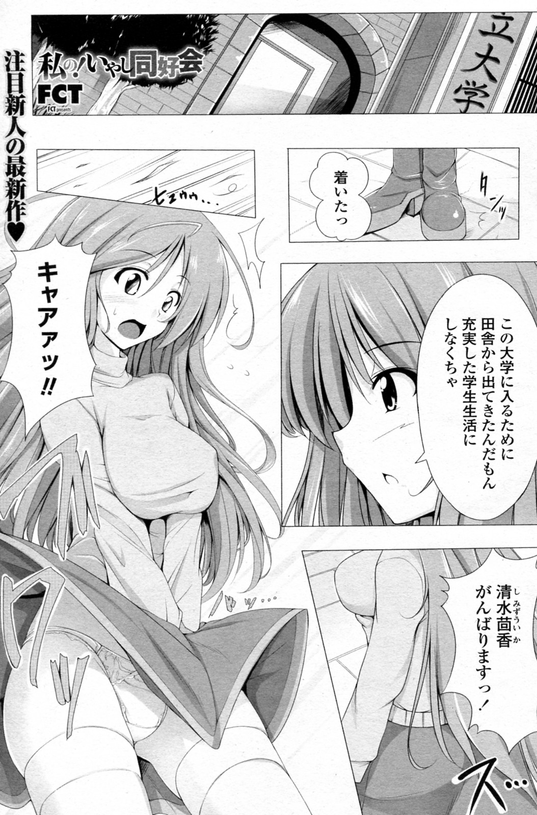 [FCT (Sara da pranzo)] Watashi no! Iyashi Doukoukai (COMIC Penguin Celeb 2010-09) page 1 full