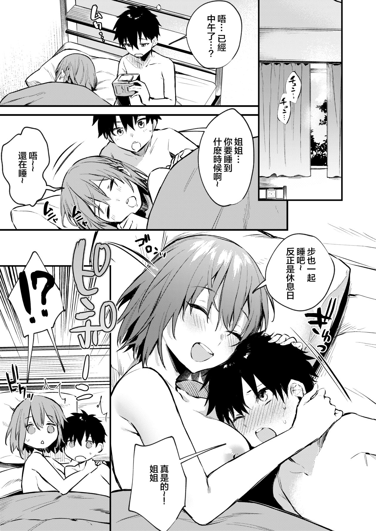 [Kakurenbo (Danimaru)] Onechan ga Ecchi na Koto Bakka Surukara... [Chinese] [大小姐汉化] page 49 full