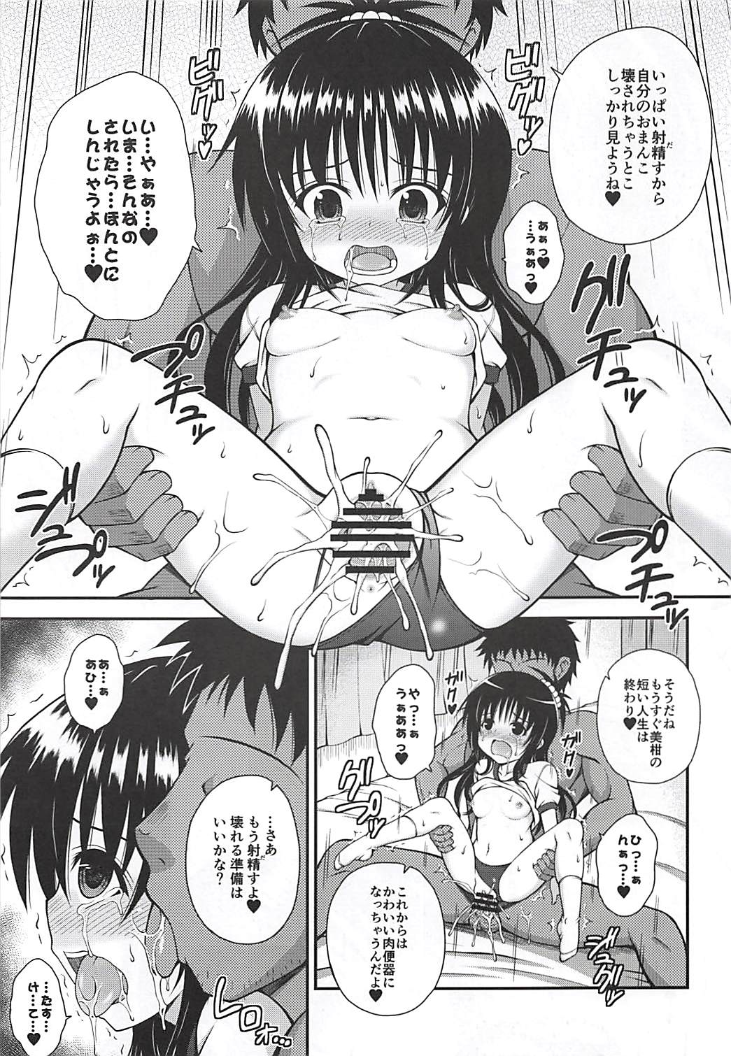 (C94) [KURUBUSI-KAI (Dowarukofu)] Mikan no Naisho no Shuumatsu (To LOVE-Ru) page 20 full